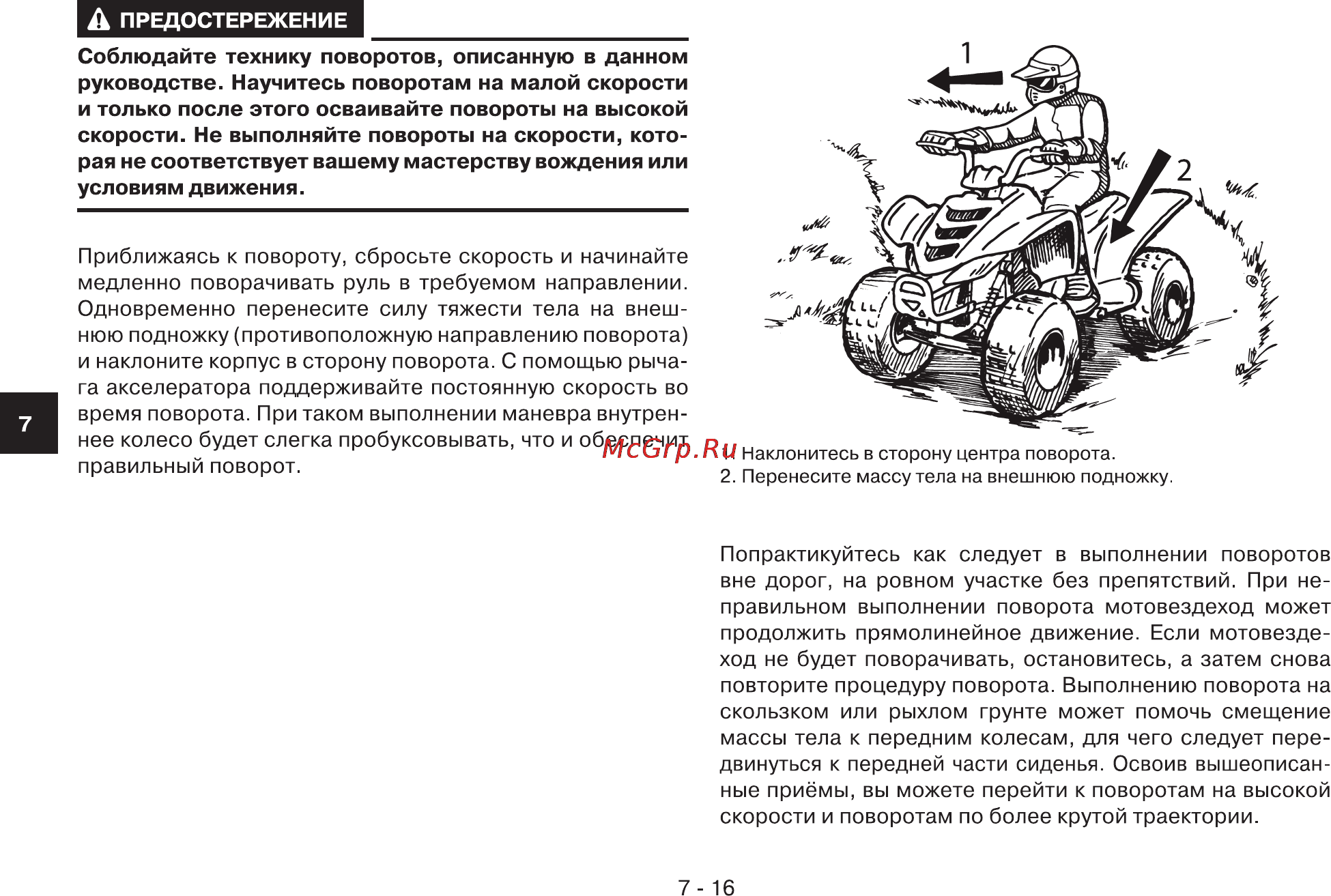 Yamaha YFM90W (2012) [61/118] Предостережение