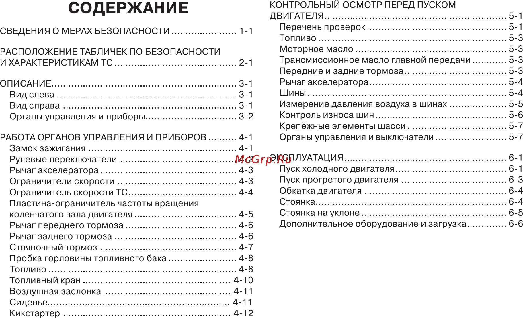 Yamaha YFM90W (2012) [8/118] Содержание