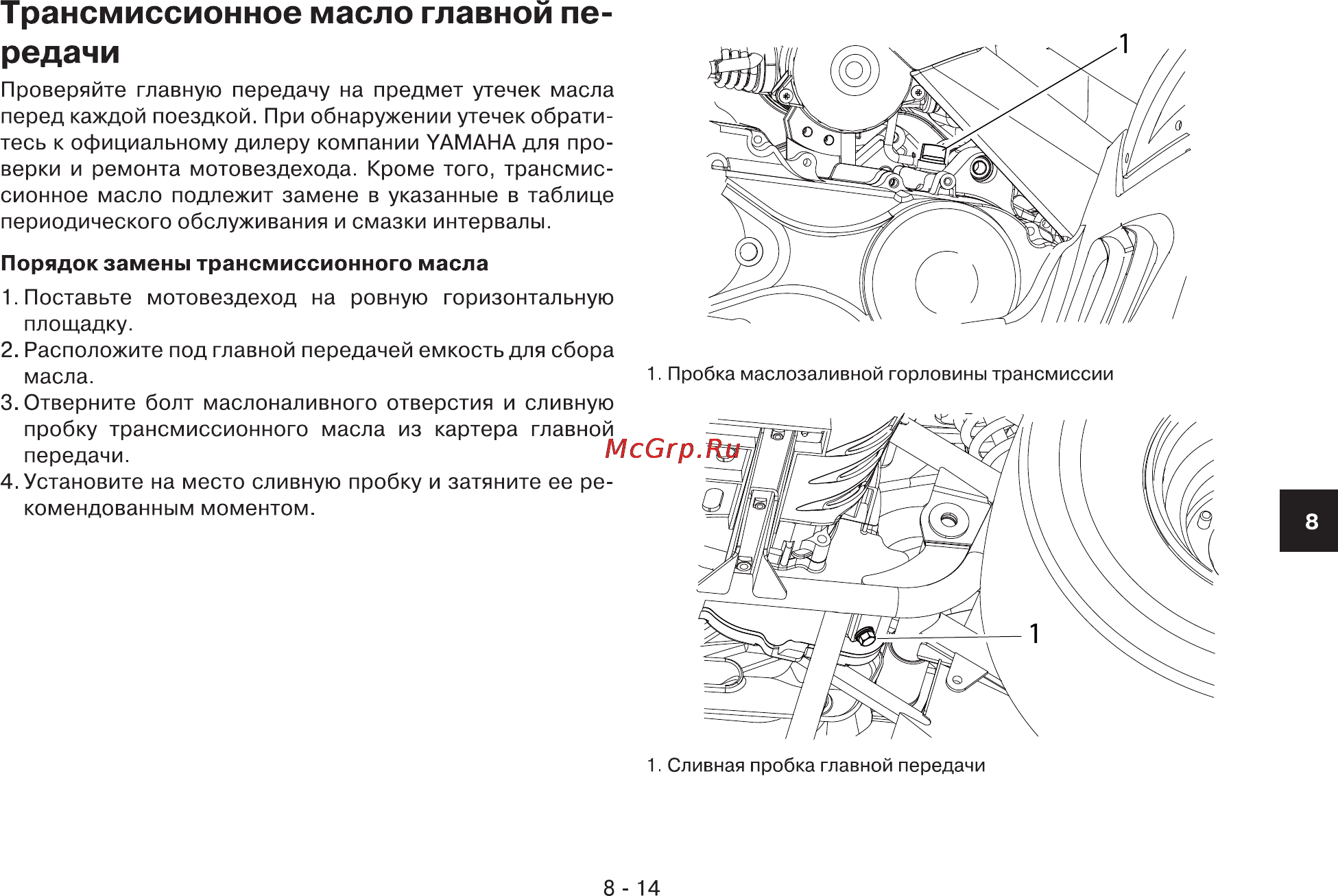 Yamaha YFM90W (2012) [86/118] Трансмиссионное масло главной пе редачи