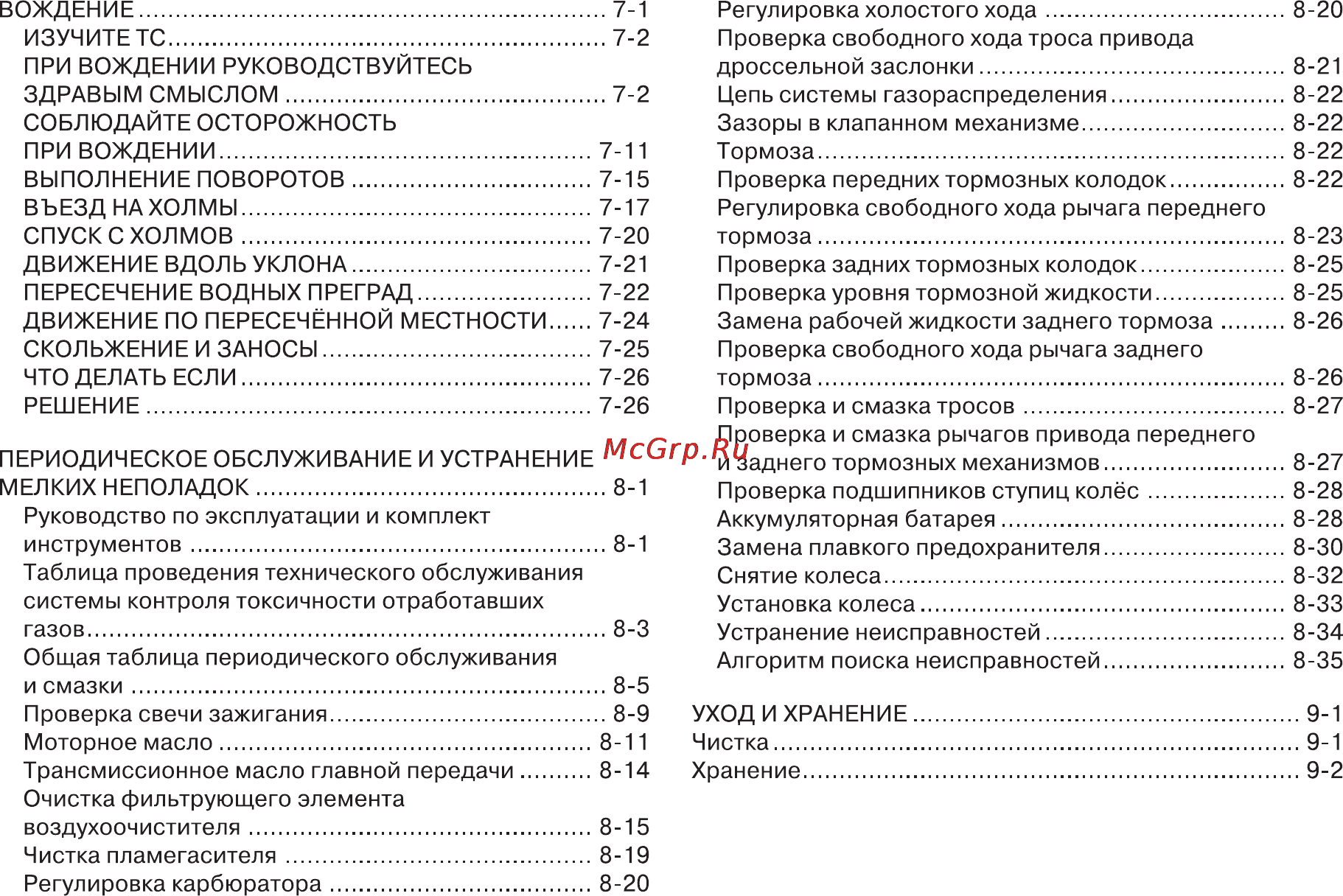 Yamaha YFM90W (2012) Инструкция по эксплуатации онлайн [9/118] 115246