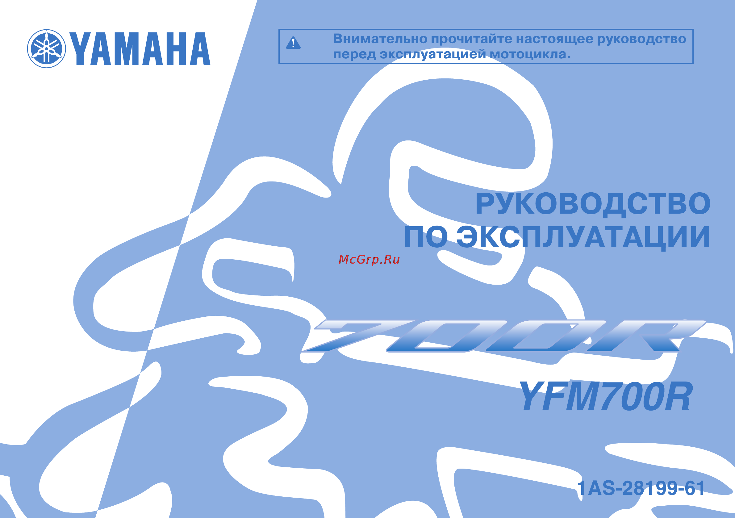 Yamaha YFM700R (2012) Инструкция по эксплуатации онлайн