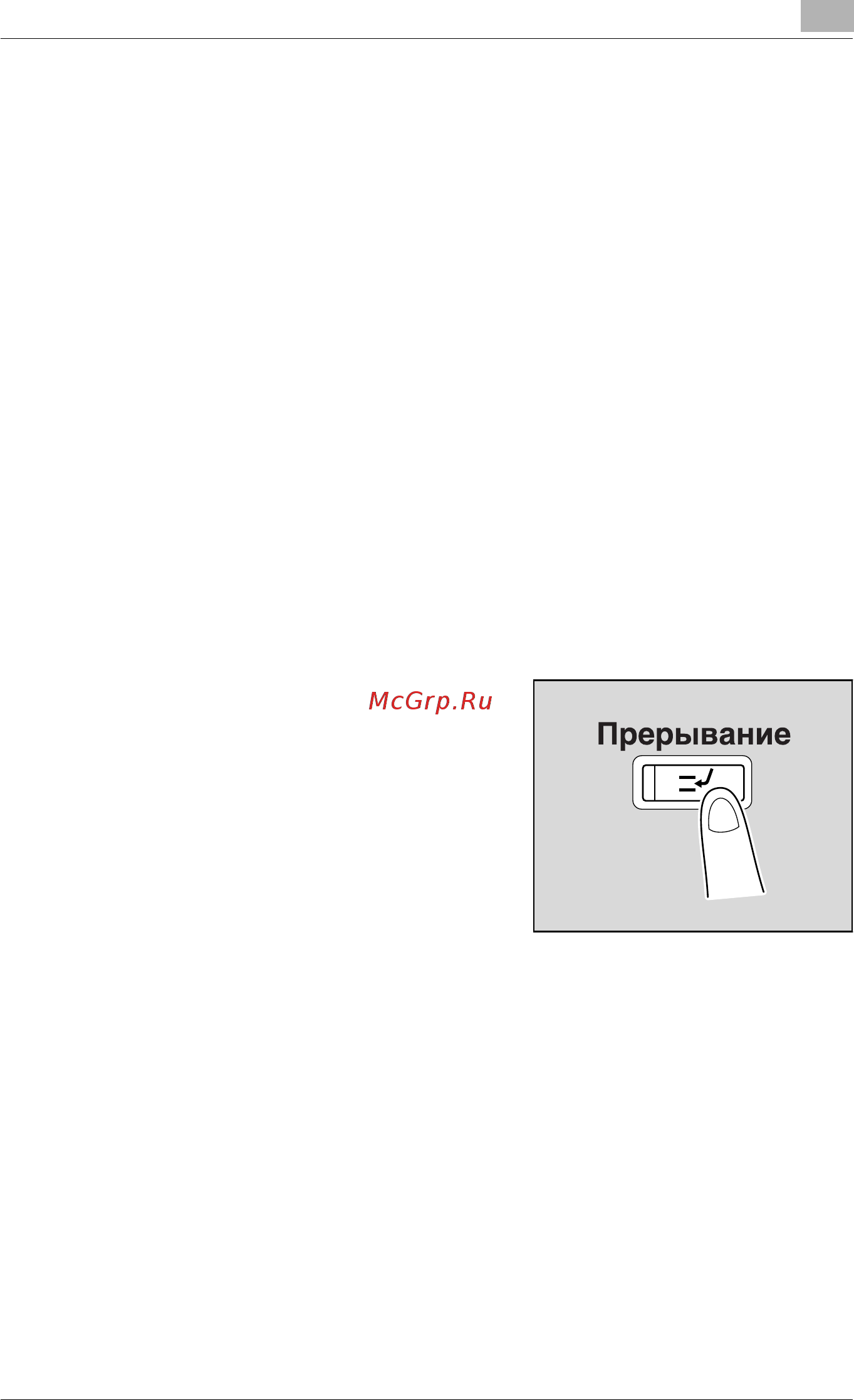 Konica Minolta bizhub 211 [167/358] Приостановка задания копирования