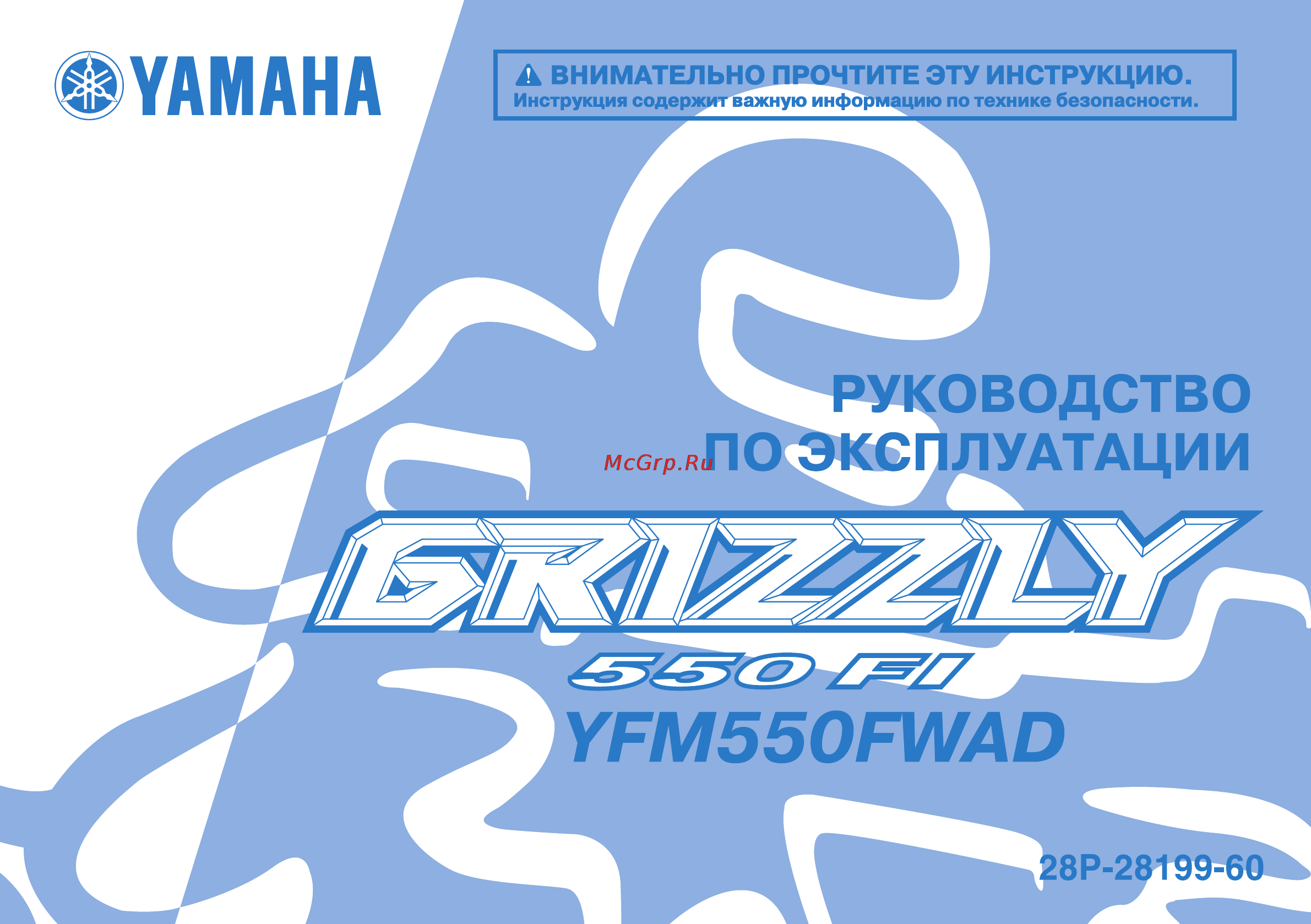 Yamaha YFM550FWAD (2012) Инструкция по эксплуатации онлайн