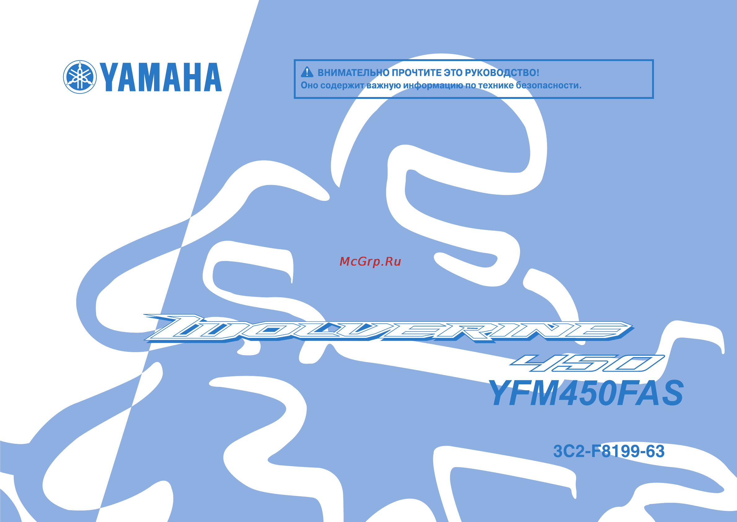Yamaha YFM450FAS (2012) Инструкция по эксплуатации онлайн