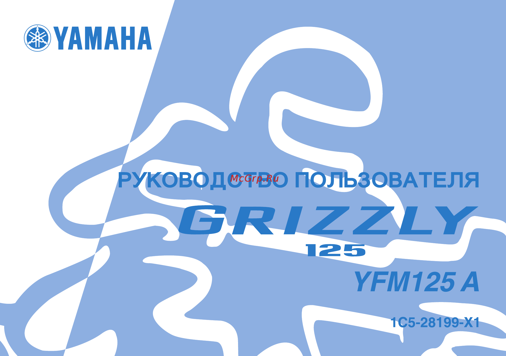Yamaha YFM125A (2012) Инструкция по эксплуатации онлайн