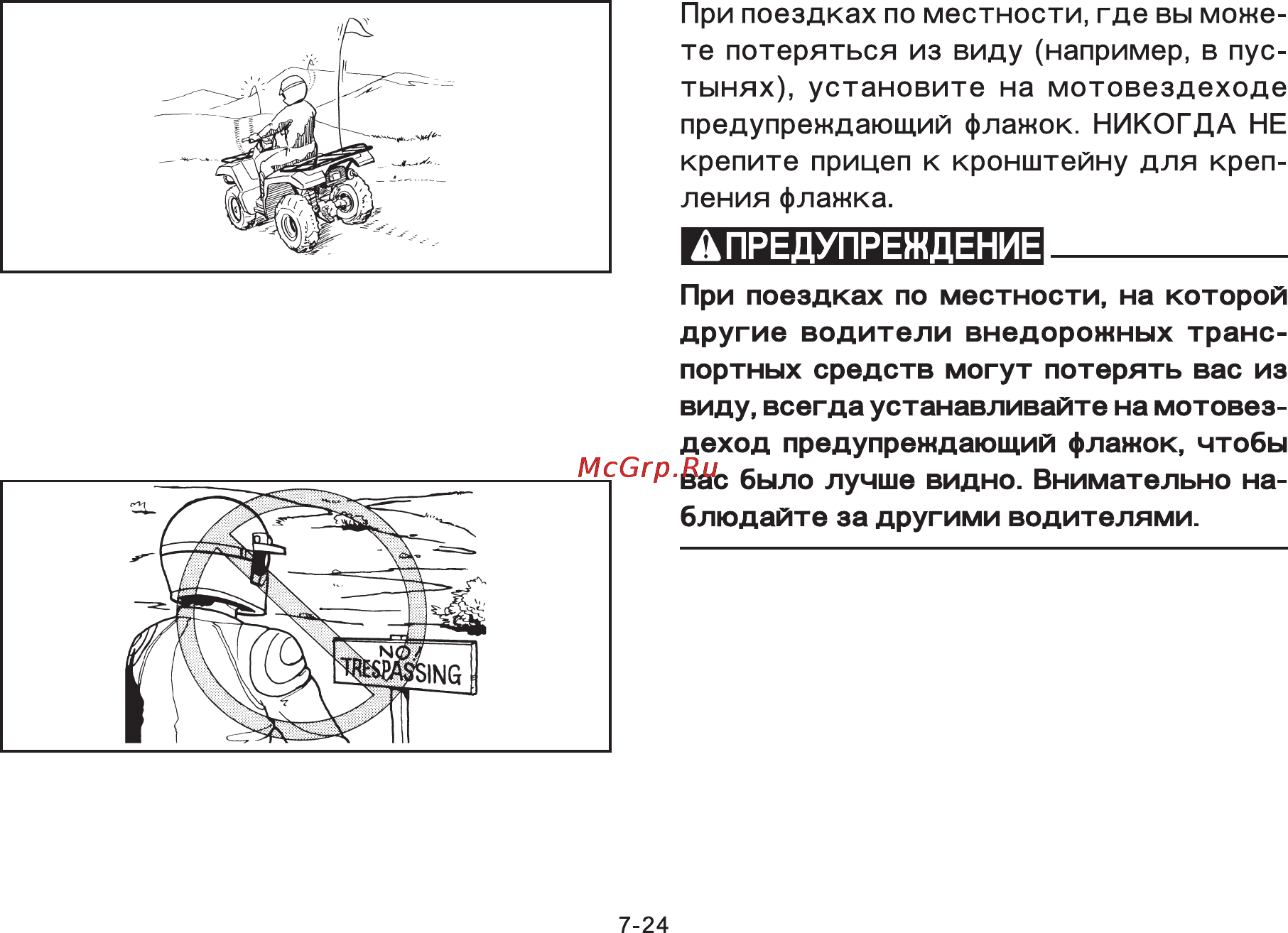 Yamaha YFM125A (2012) [105/210] А предупреждение