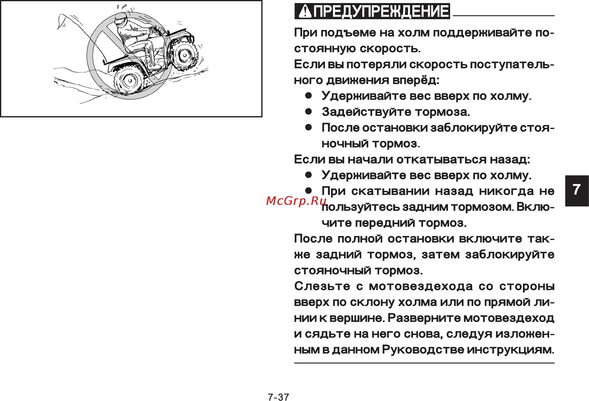 Yamaha YFM125A (2012) [118/210] А предупреждение