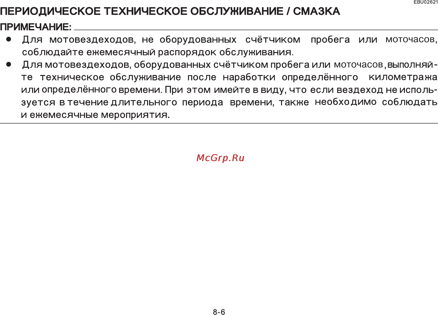 Yamaha YFM125A (2012) [141/210] Периодическое техническое обслуживание смазка