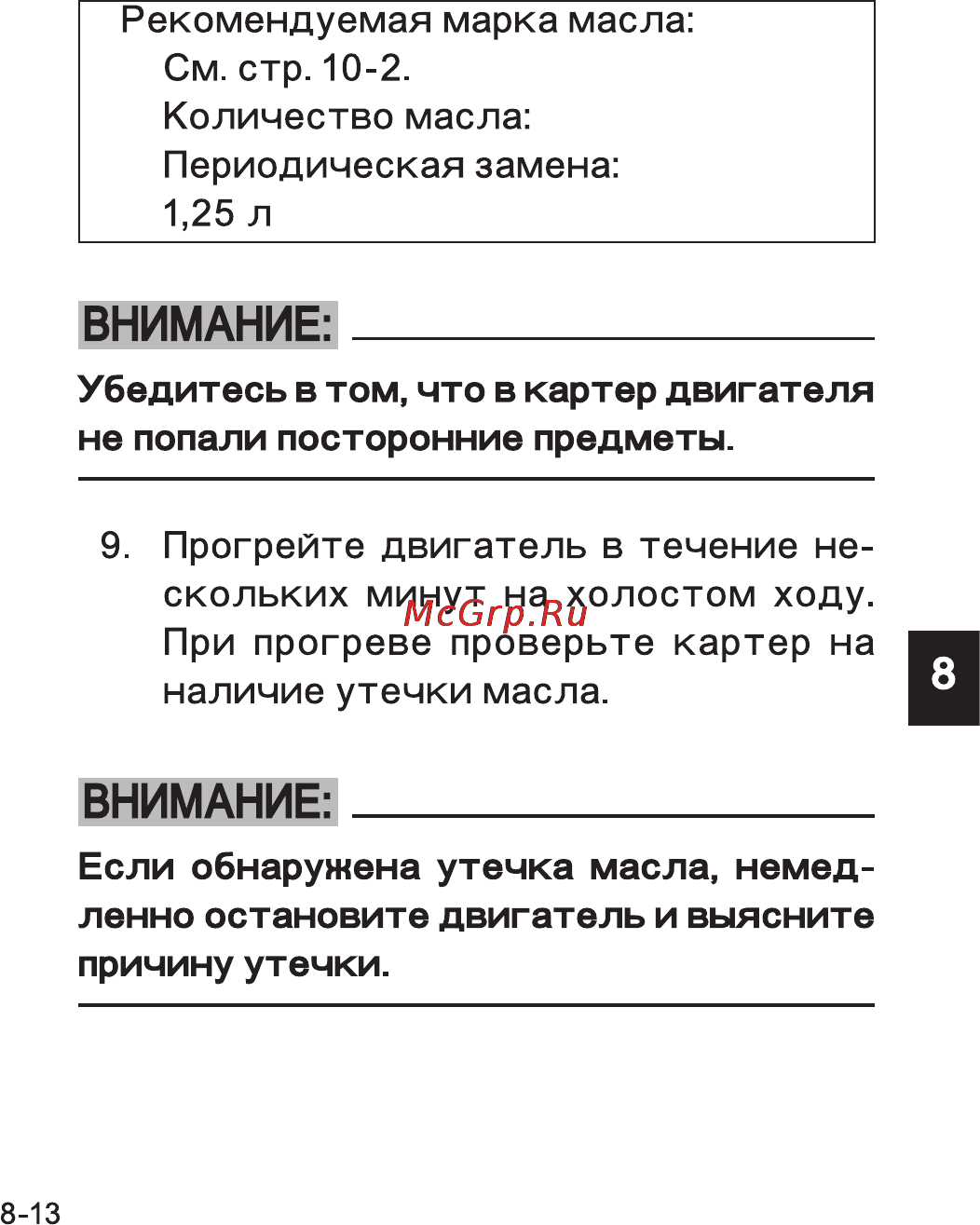 Yamaha YFM125A (2012) [148/210] Внимание _______________________