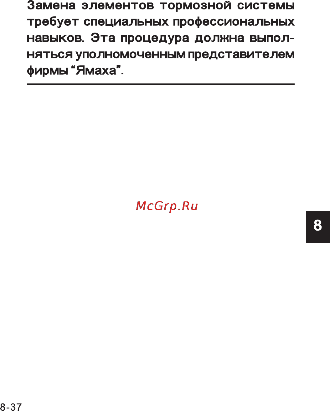 Yamaha YFM125A (2012) Инструкция по эксплуатации онлайн [172/210] 115267