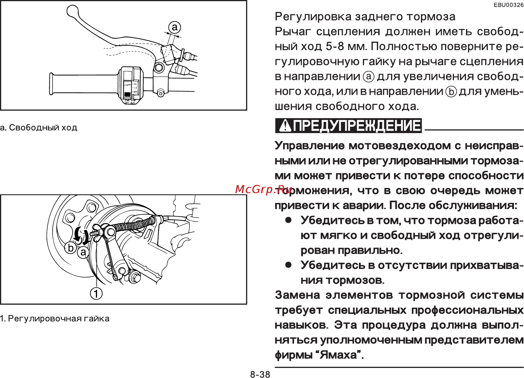 Yamaha YFM125A (2012) [173/210] Предупреждение м