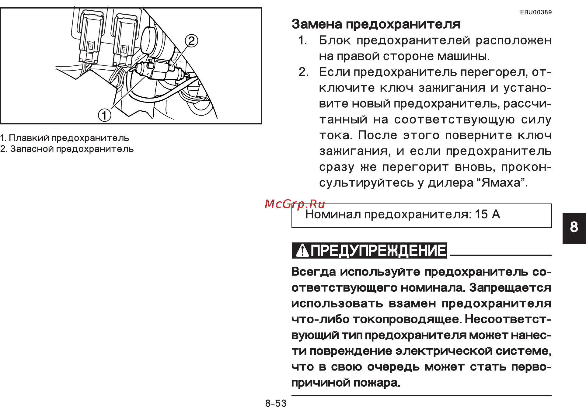 Yamaha YFM125A (2012) [188/210] А предупреждёнйё н