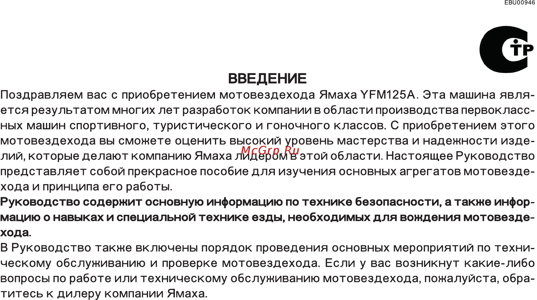 Yamaha YFM125A (2012) [2/210] Введение