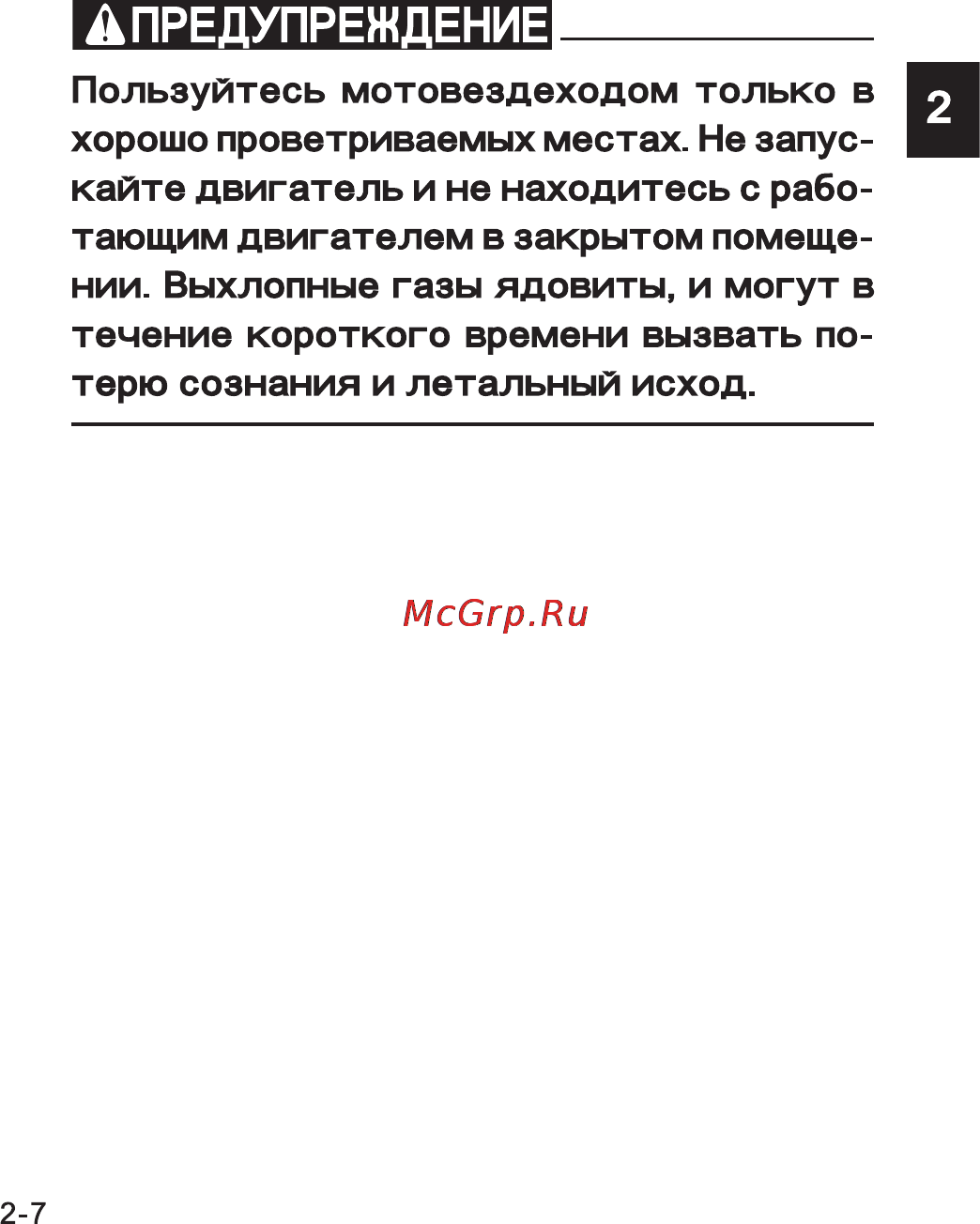 Yamaha YFM125A (2012) [20/210] А предупреждение