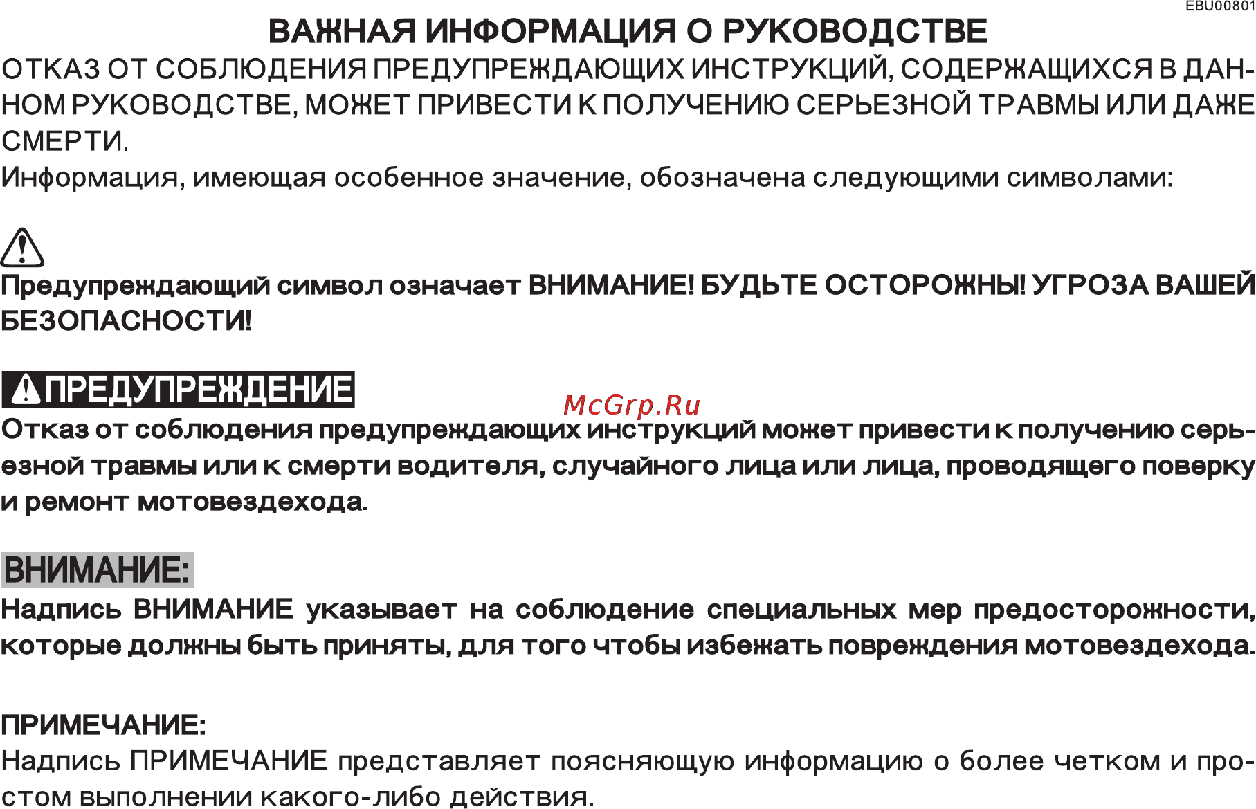 Yamaha YFM125A (2012) [3/210] Важная информация о руководстве