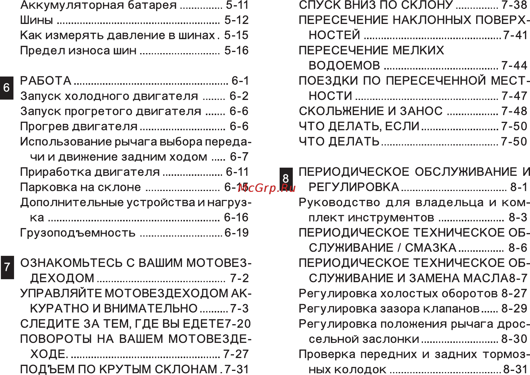 Yamaha YFM125A (2012) Инструкция по эксплуатации онлайн [6/210] 115267