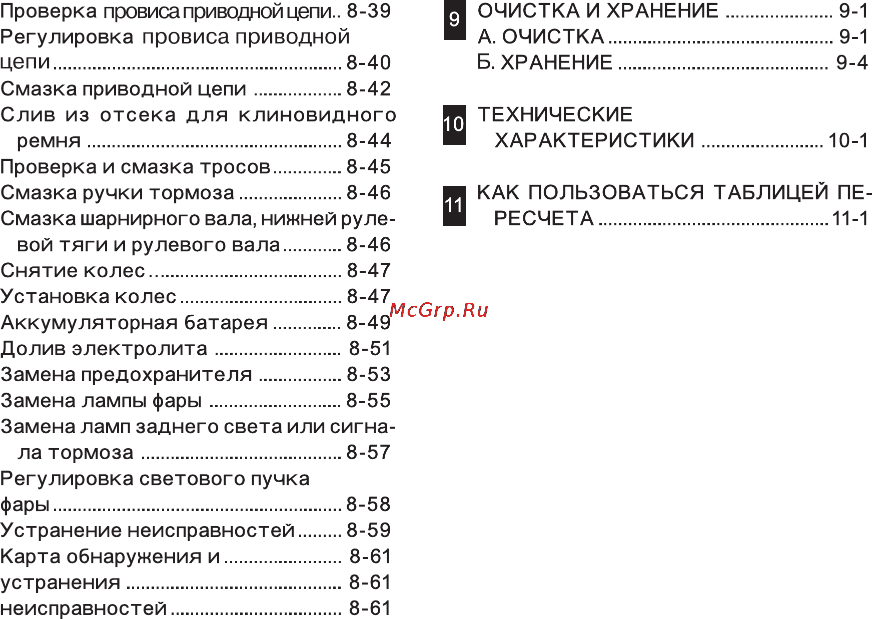 Yamaha YFM125A (2012) Инструкция по эксплуатации онлайн [7/210] 115267