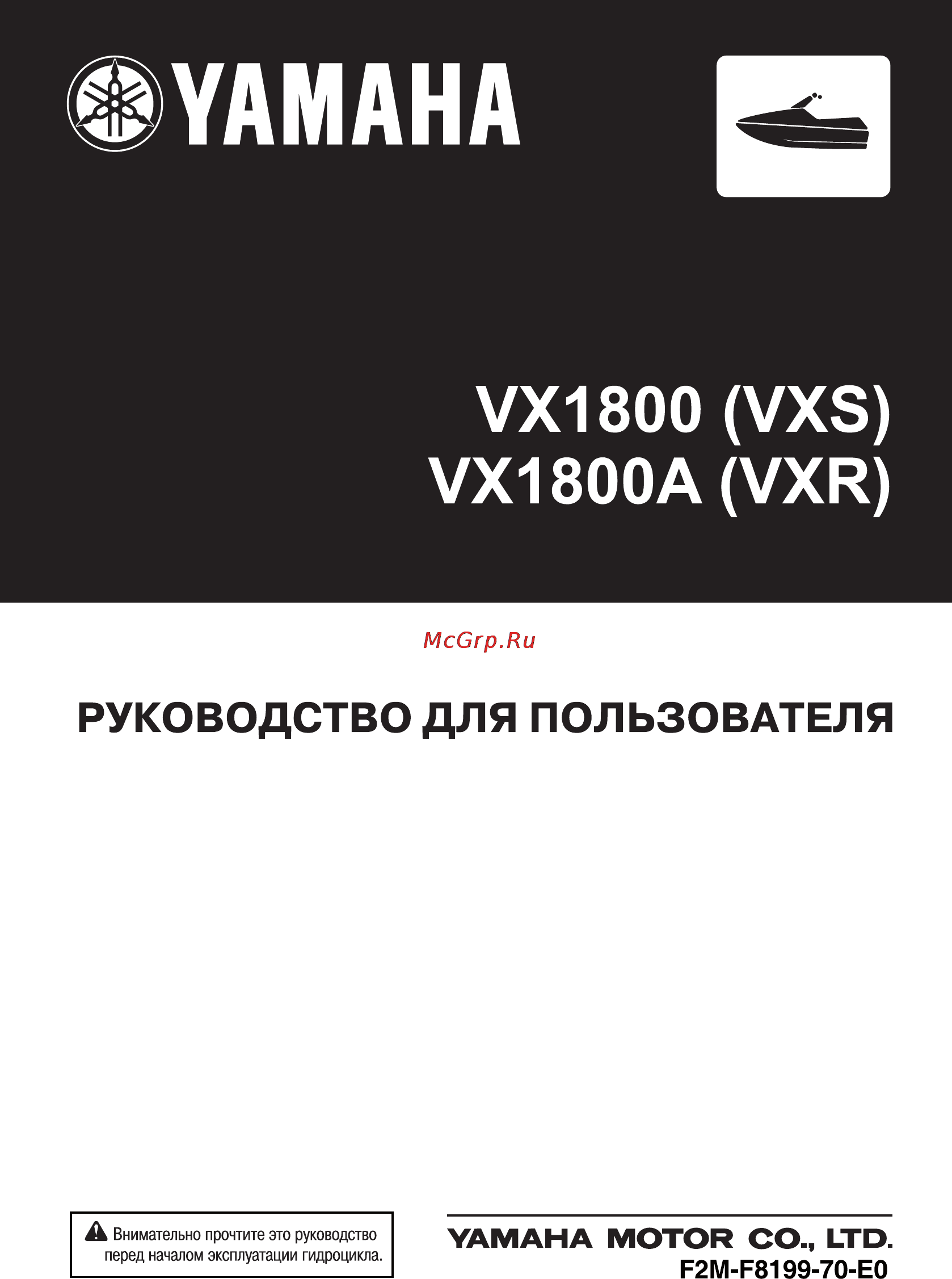 Yamaha VX1800A (2012) Инструкция по эксплуатации онлайн