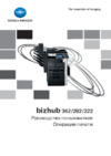 Konica Minolta bizhub 222 Инструкция по эксплуатации