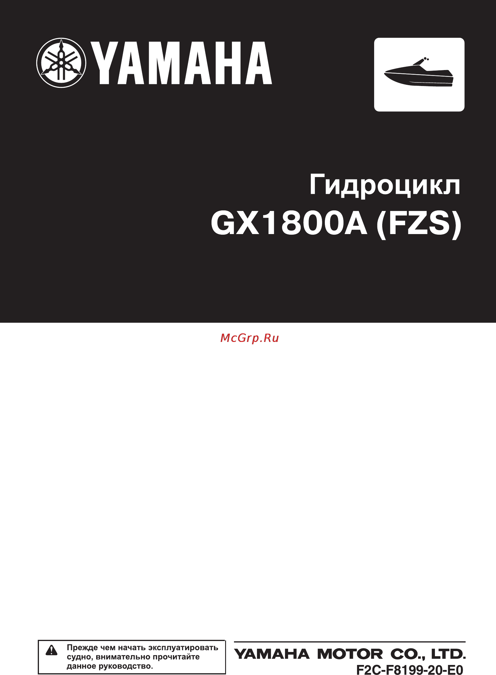 Yamaha GX1800A (2012) Инструкция по эксплуатации онлайн