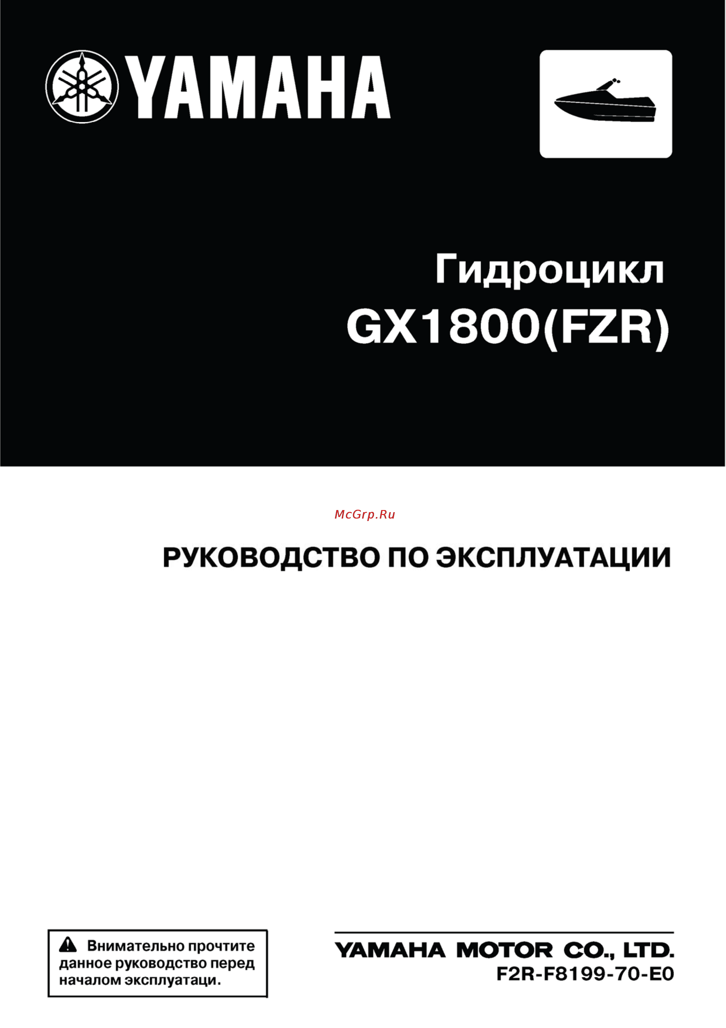 Yamaha GX1800 (2012) Инструкция по эксплуатации онлайн