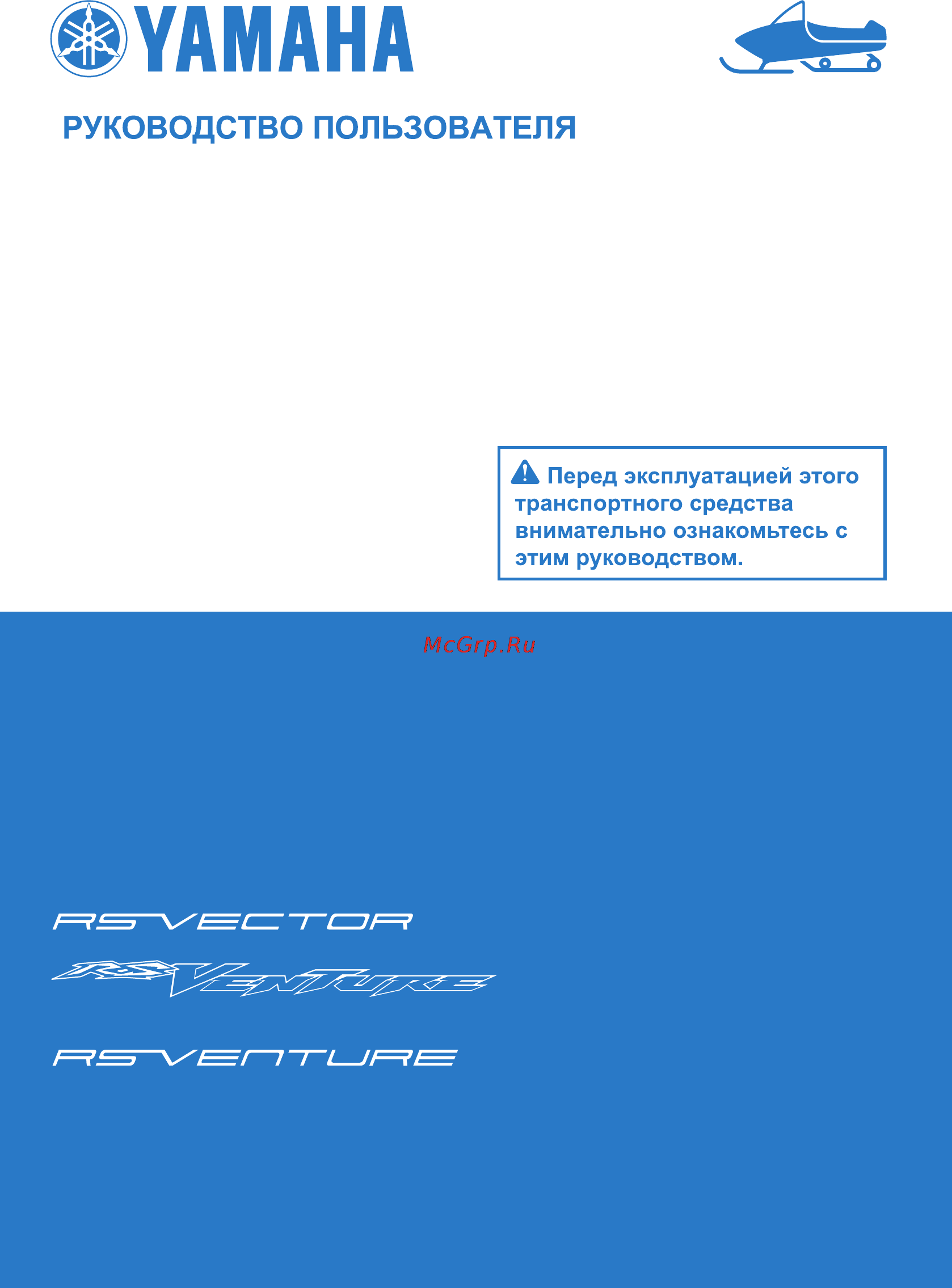 Yamaha RST90 (2013) Инструкция по эксплуатации онлайн