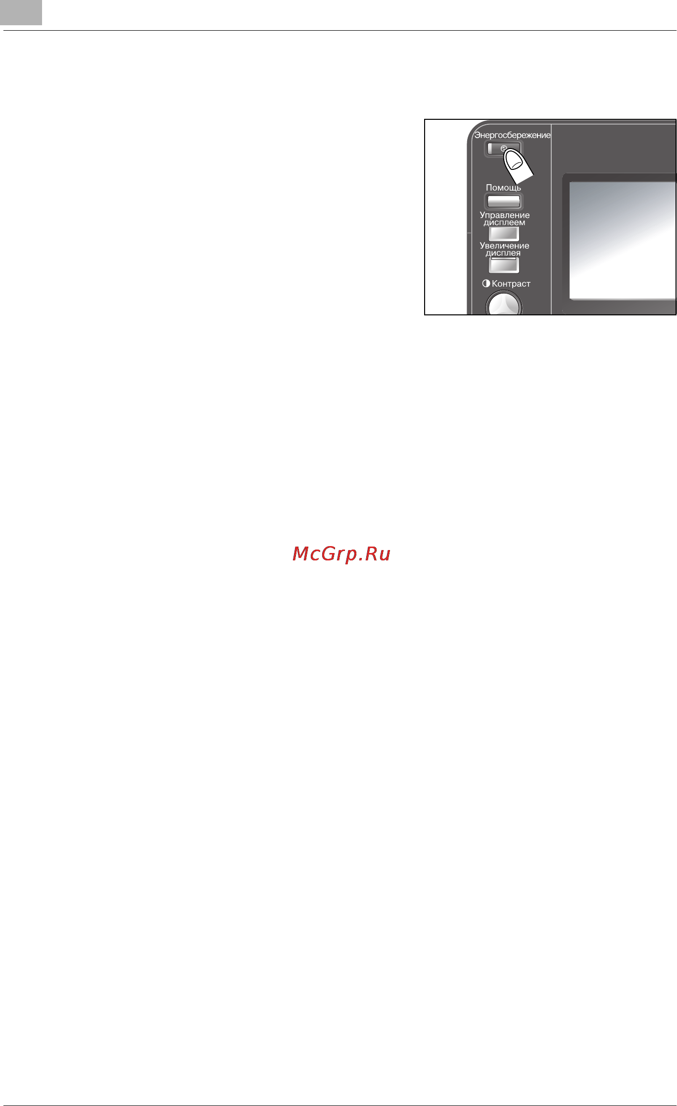 Konica Minolta bizhub 500 [106/854] Äëø âûõîäà èç ²åæèìà æíå²ãîñáå²åæåíèø
