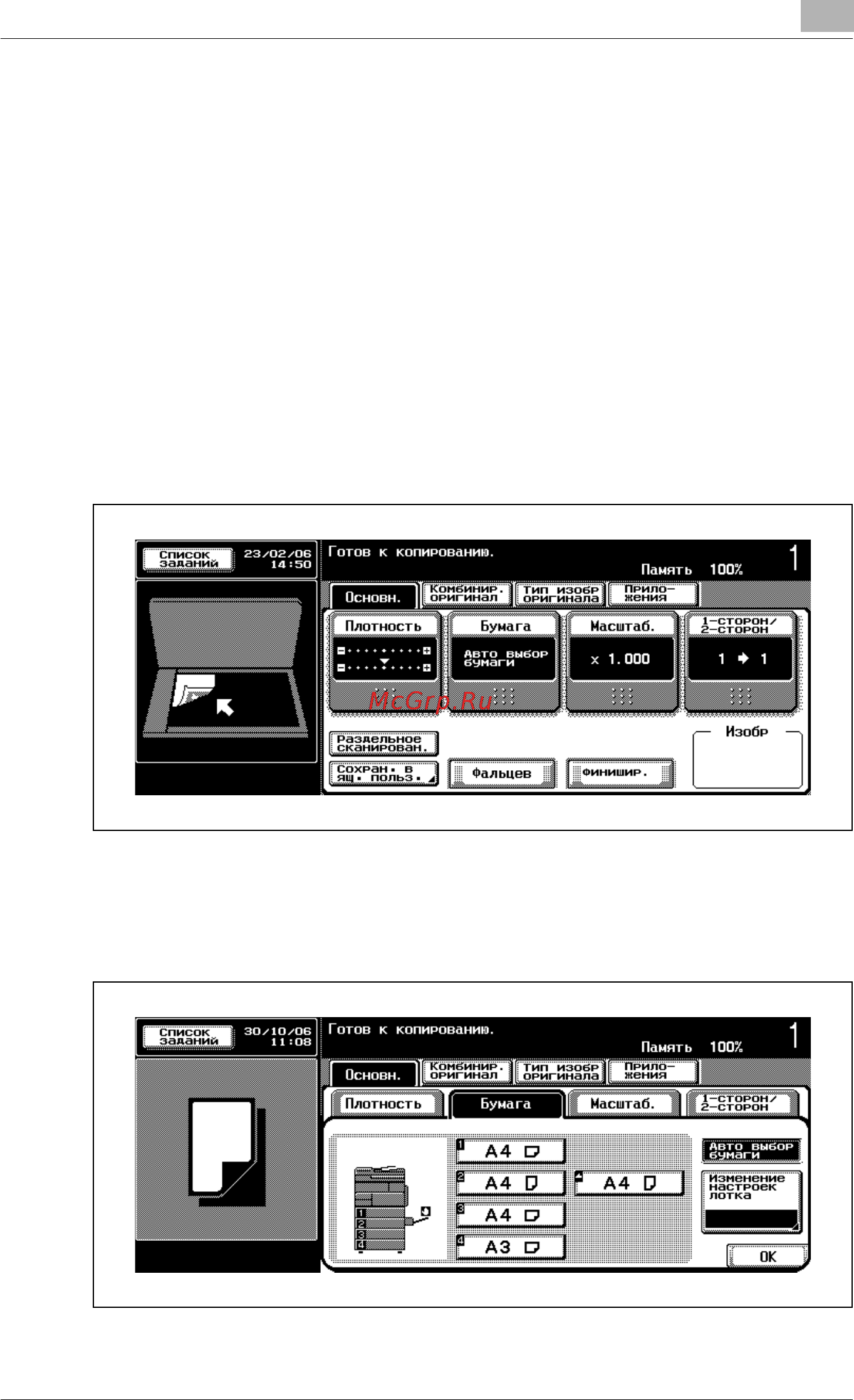 Konica Minolta bizhub 500 [169/854] Íàñò²îéêà íåñòàíäà²òíîãî ôî²ìàòà áóìàãè ï²îèçâîëüíûé ôî²ìàò