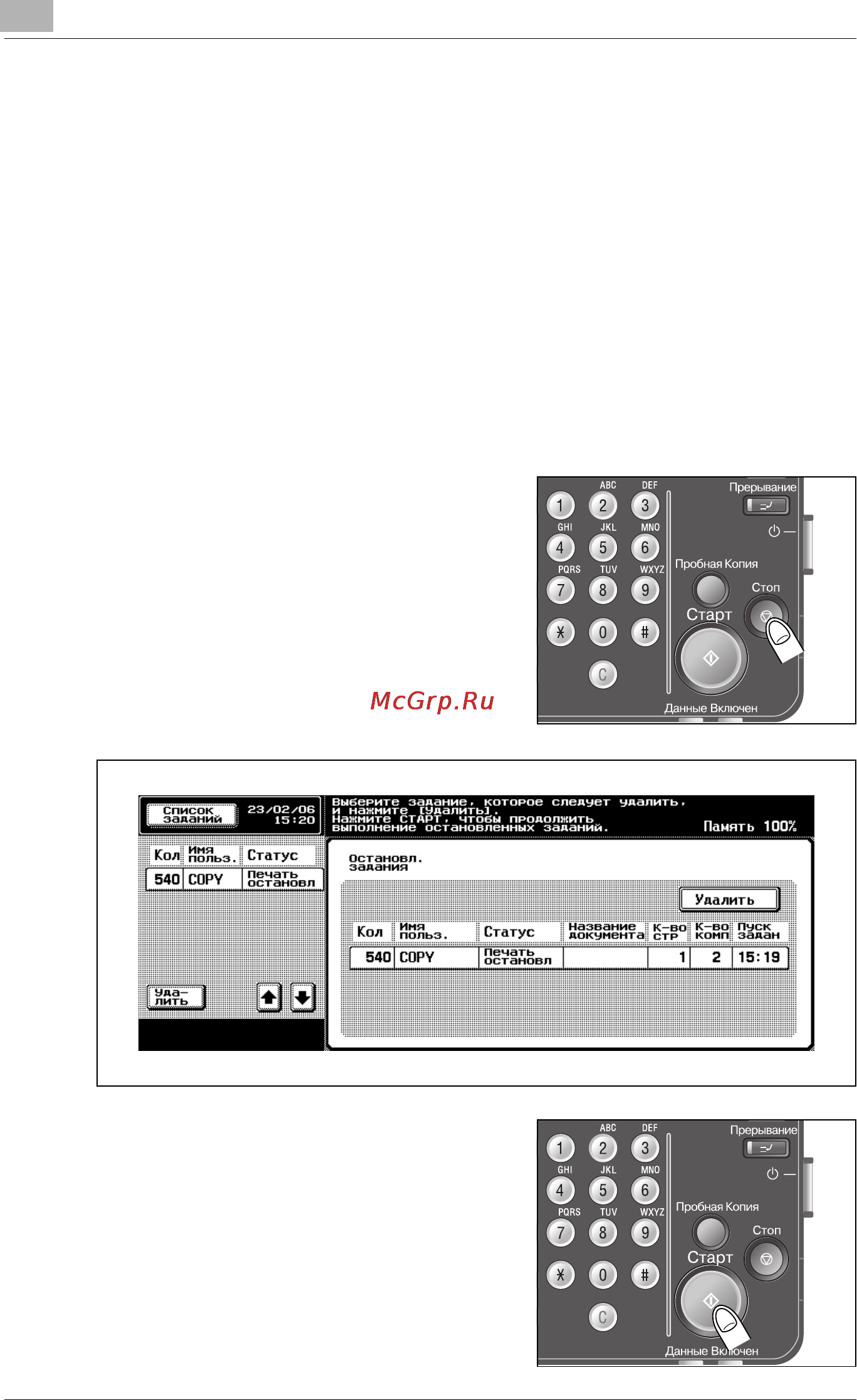 Konica Minolta bizhub 420 [222/854] Îñòàíîâêà âîçîáíîâëåíèå óäàëåíèå çàäàíèø