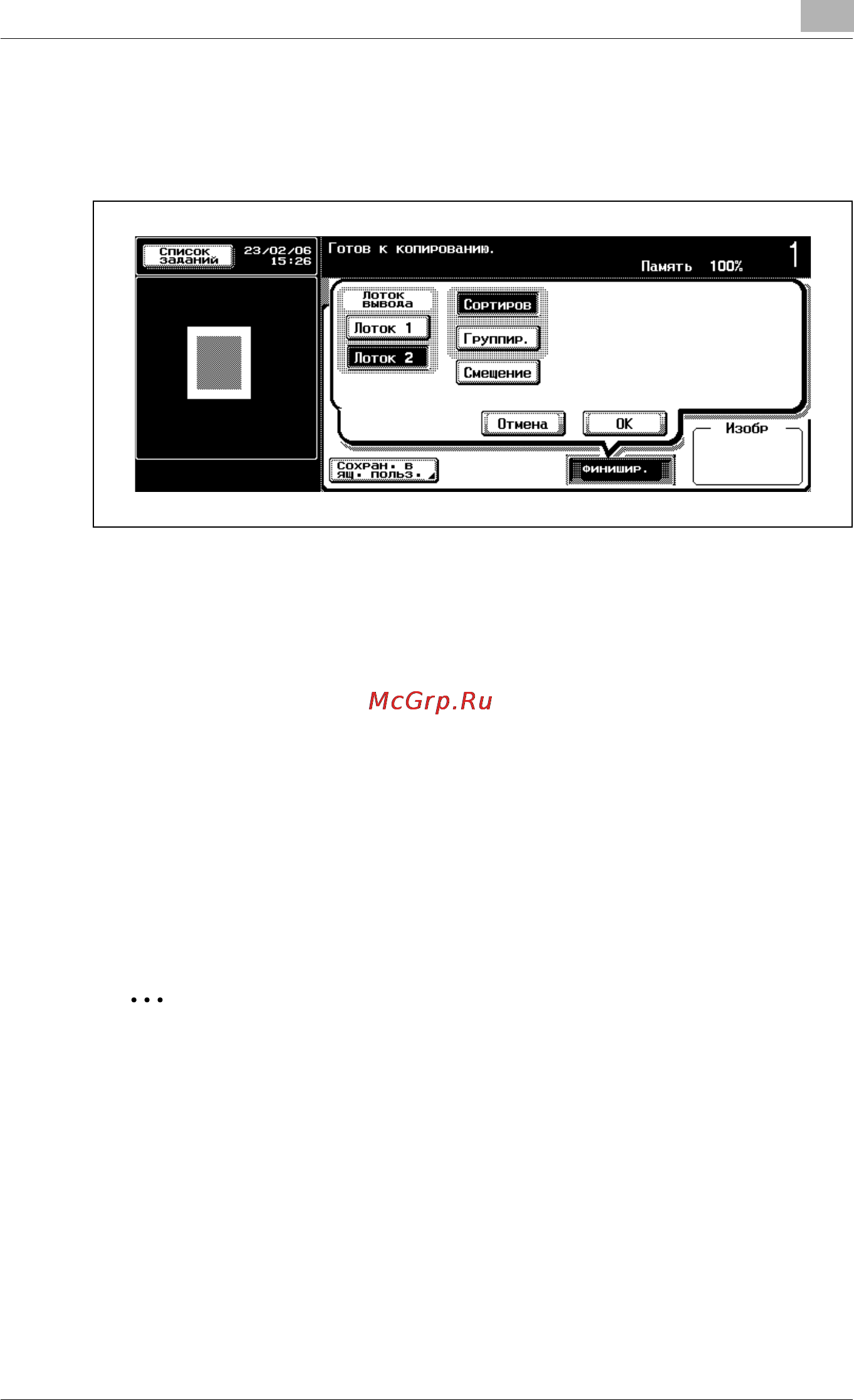 Konica Minolta bizhub 500 Инструкция по эксплуатации онлайн [453/854] 115322