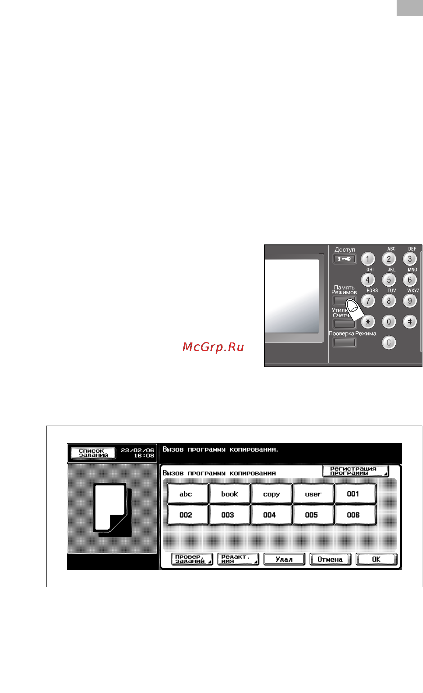 Konica Minolta bizhub 420 [473/854] Âûçîâ ï²îã²àììû êîïè²îâàíèø