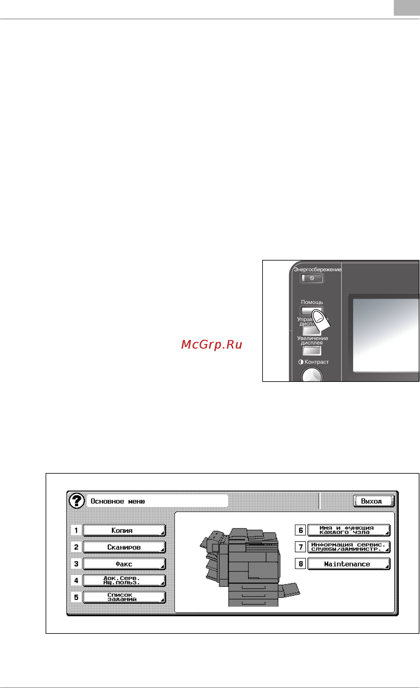 Konica Minolta bizhub 500 [483/854] Âûâîä îêíà ïîìîùü