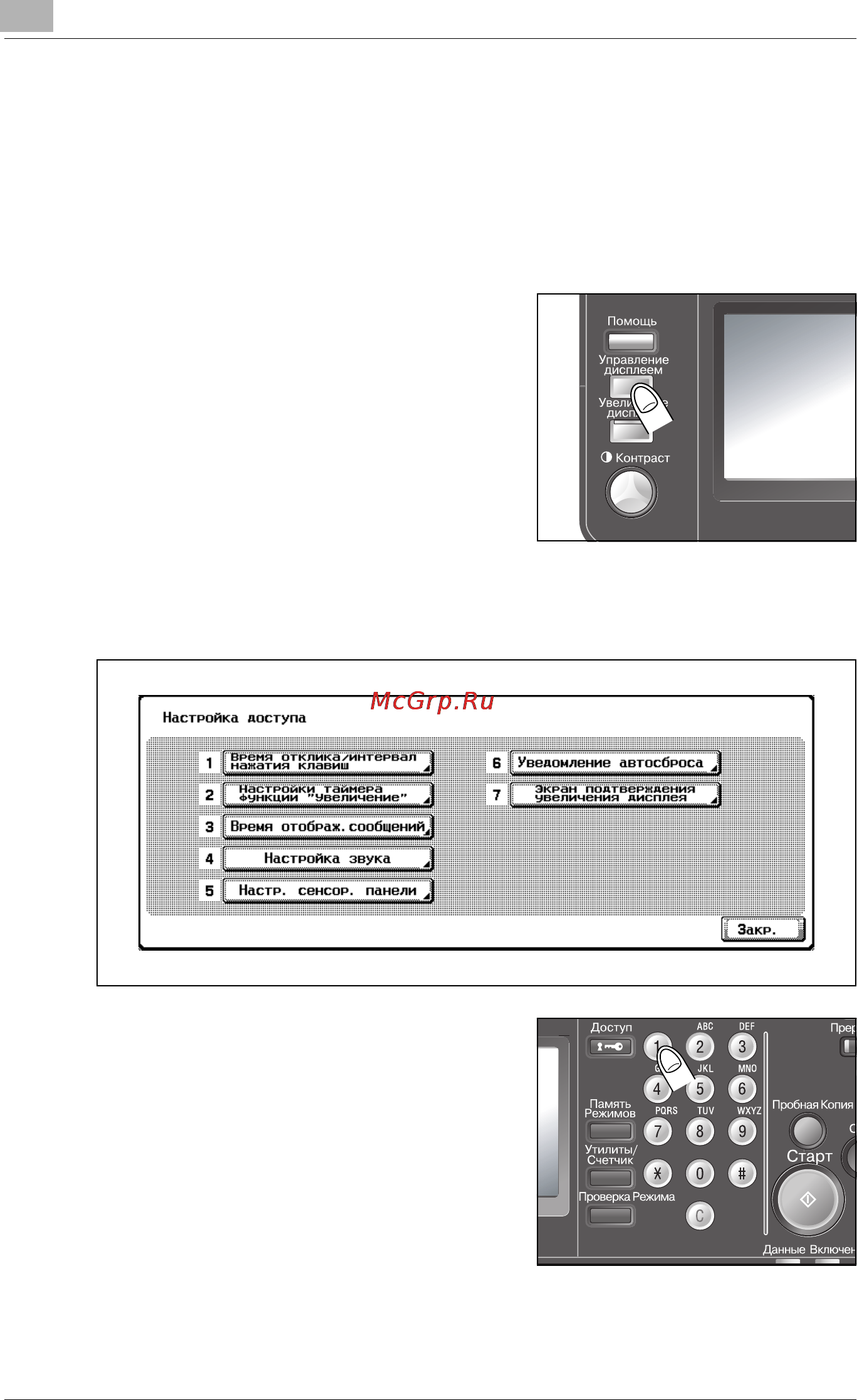 Konica Minolta bizhub 420 [488/854] Çàäàíèå â²åìåíè íà àëà èíòå²âàëà ïîâòî²à íàæàòîé êëàâèøè