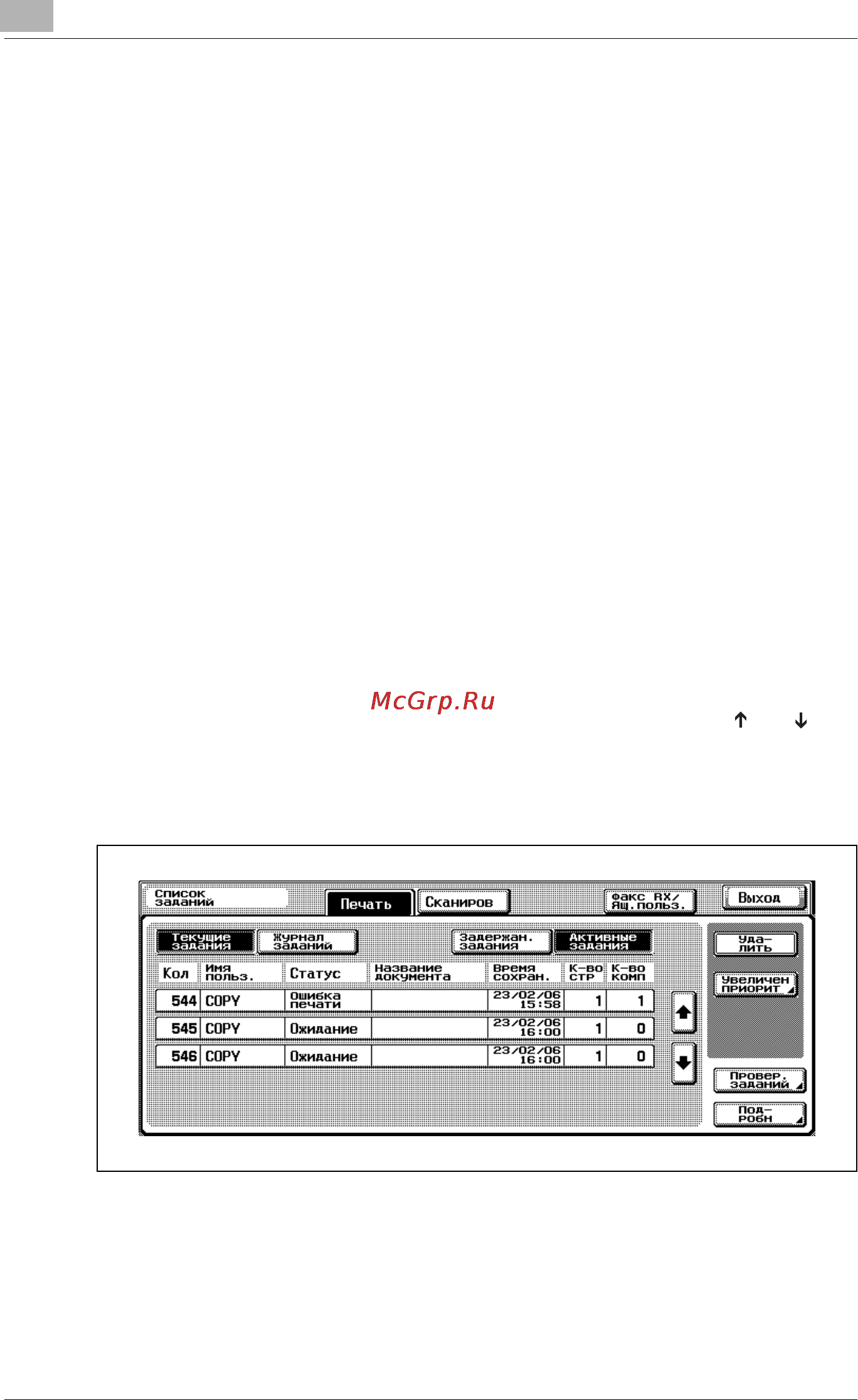 Konica Minolta bizhub 420 [528/854] Ï²îâå²êà íàñò²îåê àêòèâíûõ èëè çàäå²æàííûõ çàäàíèé èç ñïèñêà òåêóùèå çàäàíèø