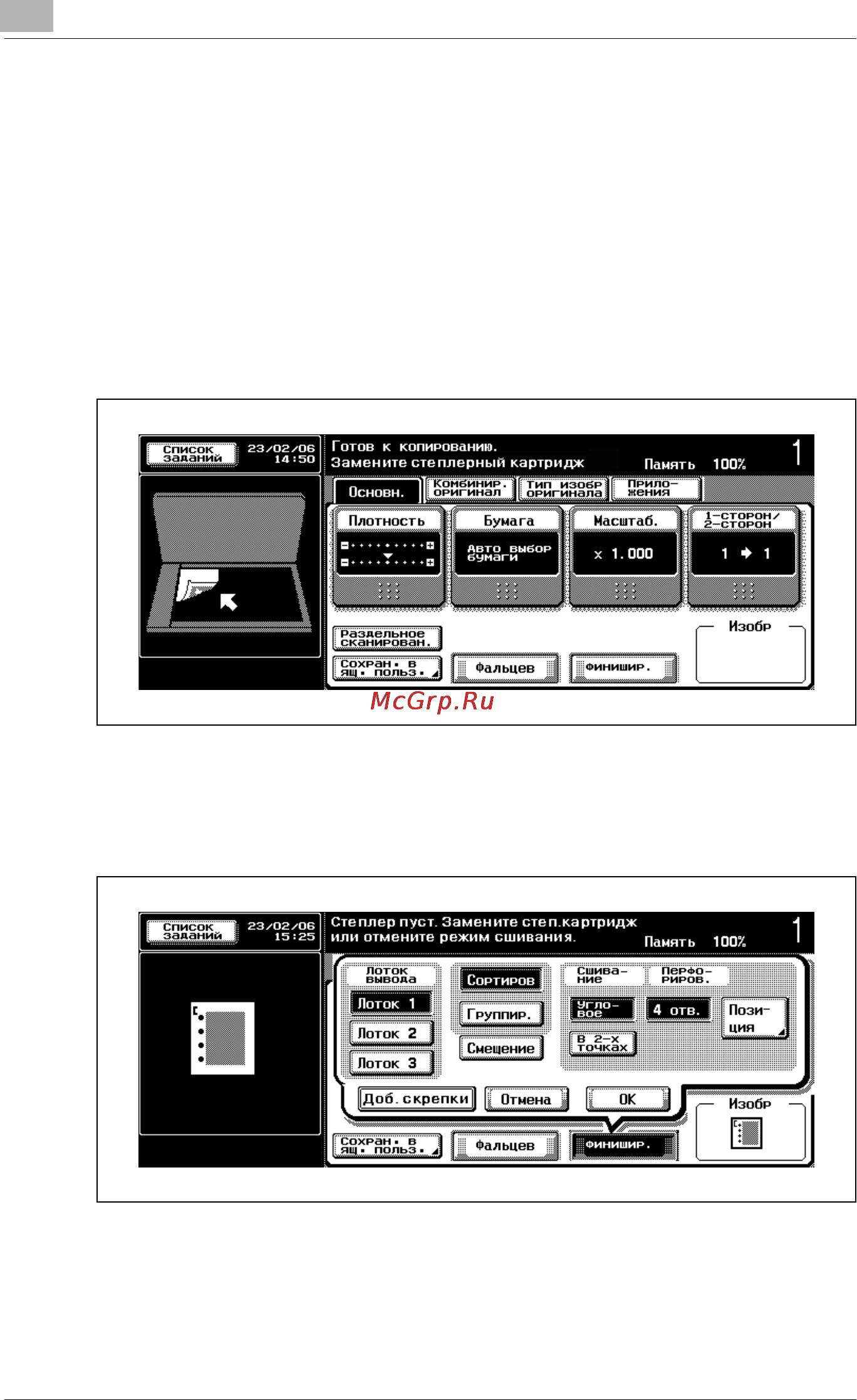 Konica Minolta bizhub 500 [572/854] Çàìåíà êà²ò²èäæà ñî ñê²åïêàìè äëø ôèíèøå²à fs 510