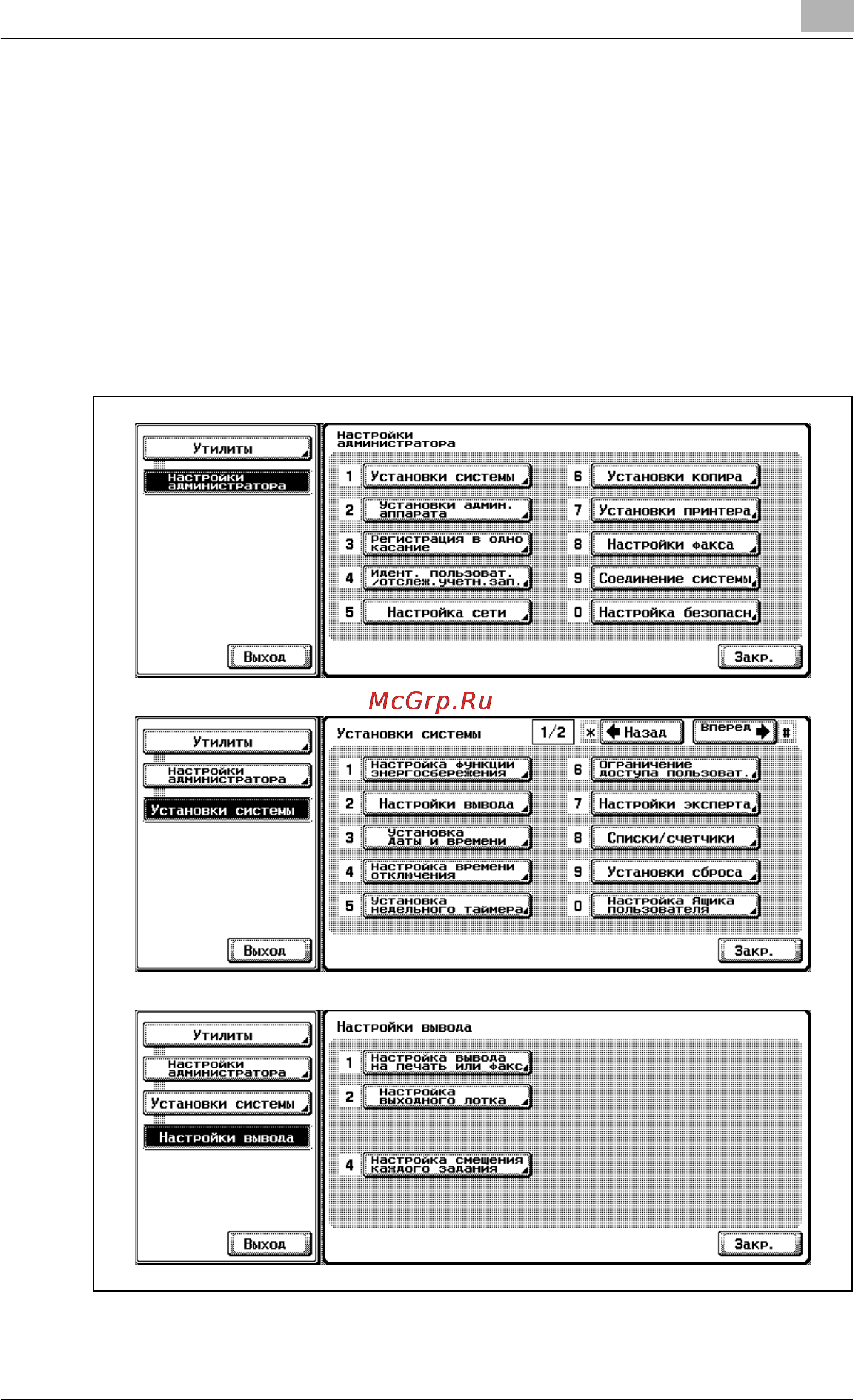 Konica Minolta bizhub 420 [713/854] Íàñò²îéêè âûâîäà 4 íàñò²îéêà ñìåùåíèø êàæäîãî çàäàíèø