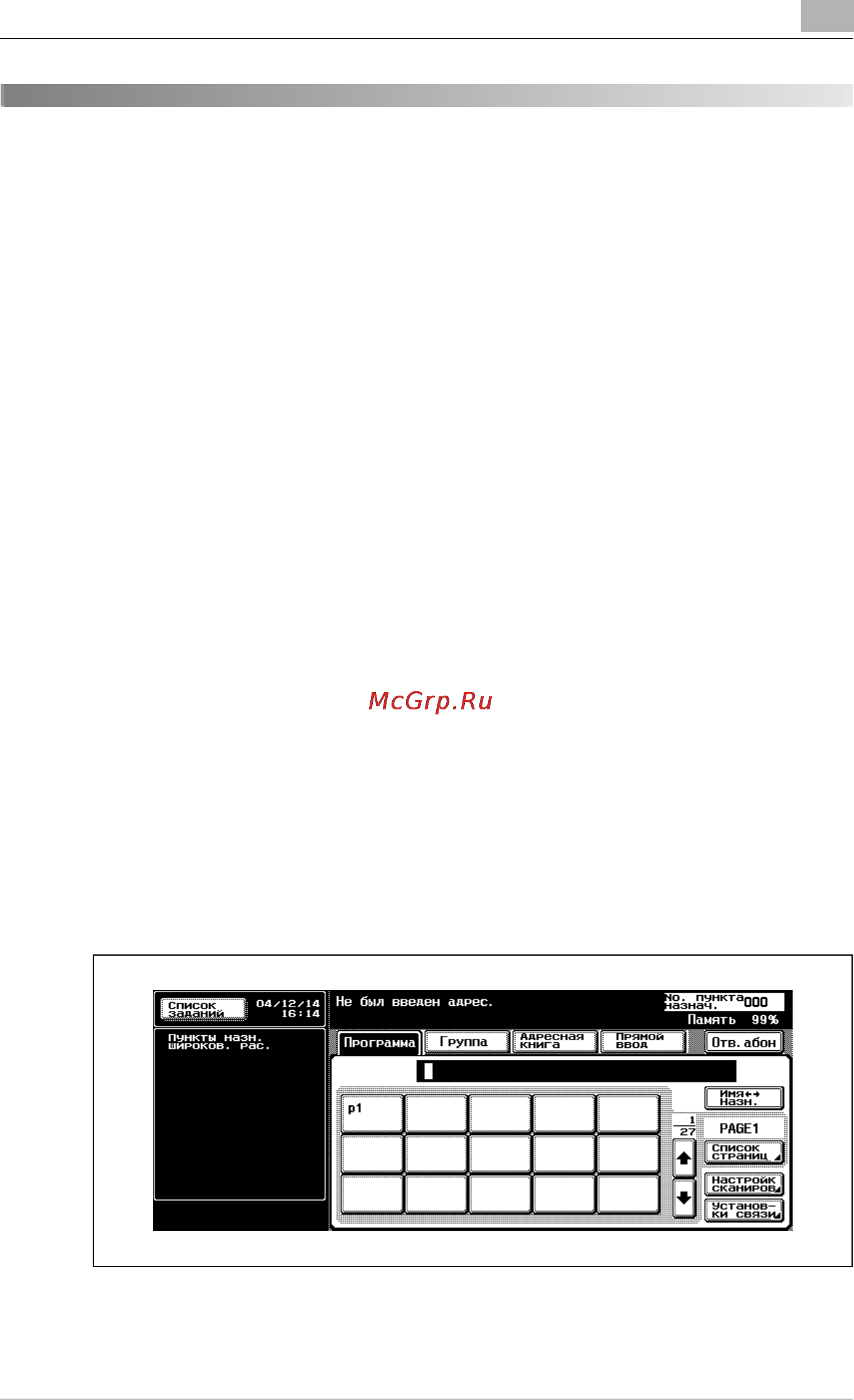 Konica Minolta bizhub 750 [153/414] Приложения передачи