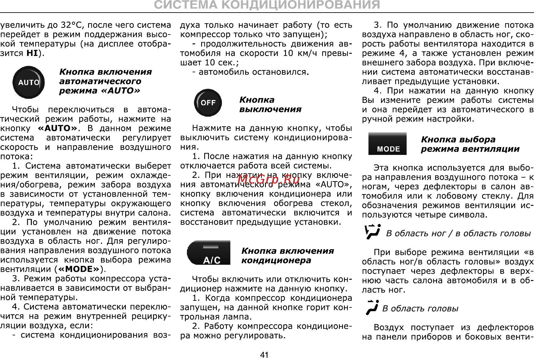 Тагаз C190 Инструкция по эксплуатации онлайн [41/112] 115349