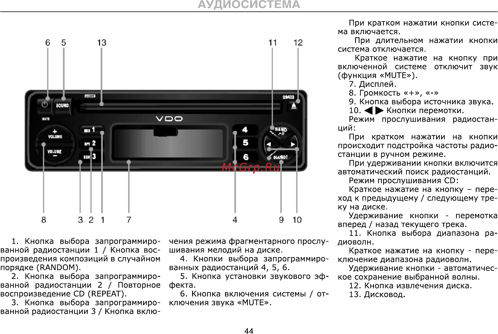 Тагаз C190 Инструкция по эксплуатации онлайн [44/112] 115349