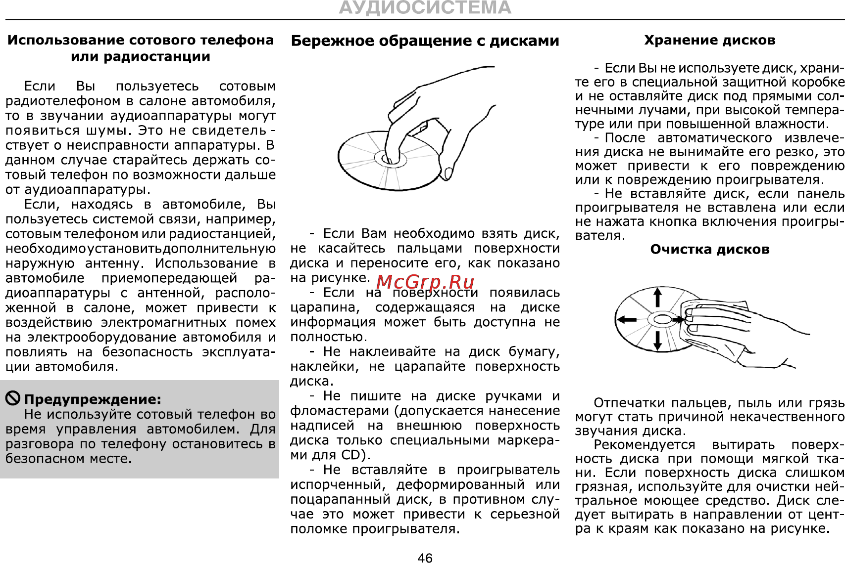 Тагаз C190 Инструкция по эксплуатации онлайн [46/112] 115349