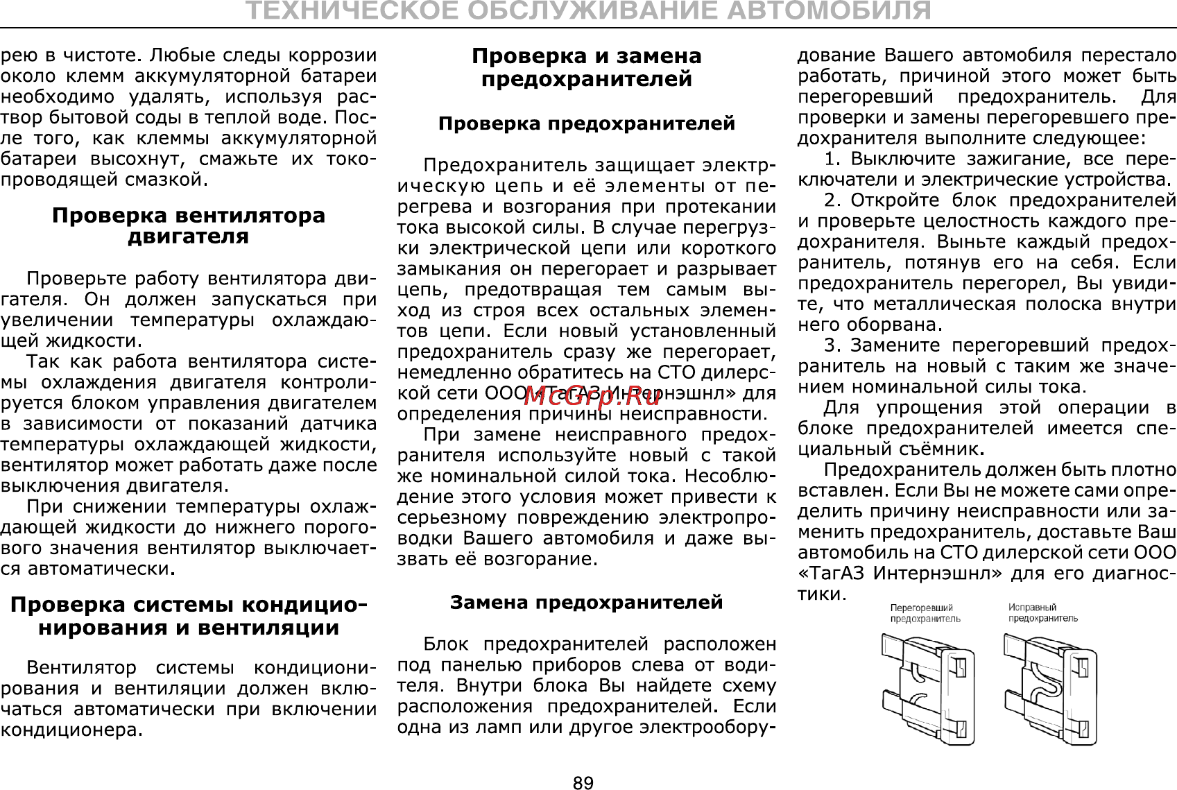 Тагаз C190 Инструкция по эксплуатации онлайн [89/112] 115349
