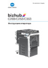 Konica Minolta bizhub C353 Инструкция по эксплуатации