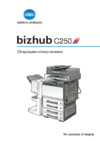 Konica Minolta bizhub C250 Инструкция по эксплуатации