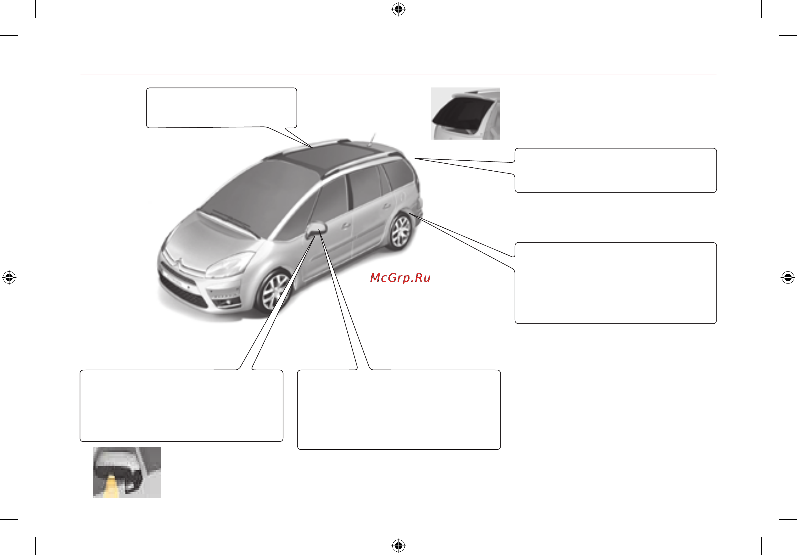 Citroen GRAND C4 PICASSO (2010) [7/344] Н а р у ж н о е о б о р у д о в а н и е