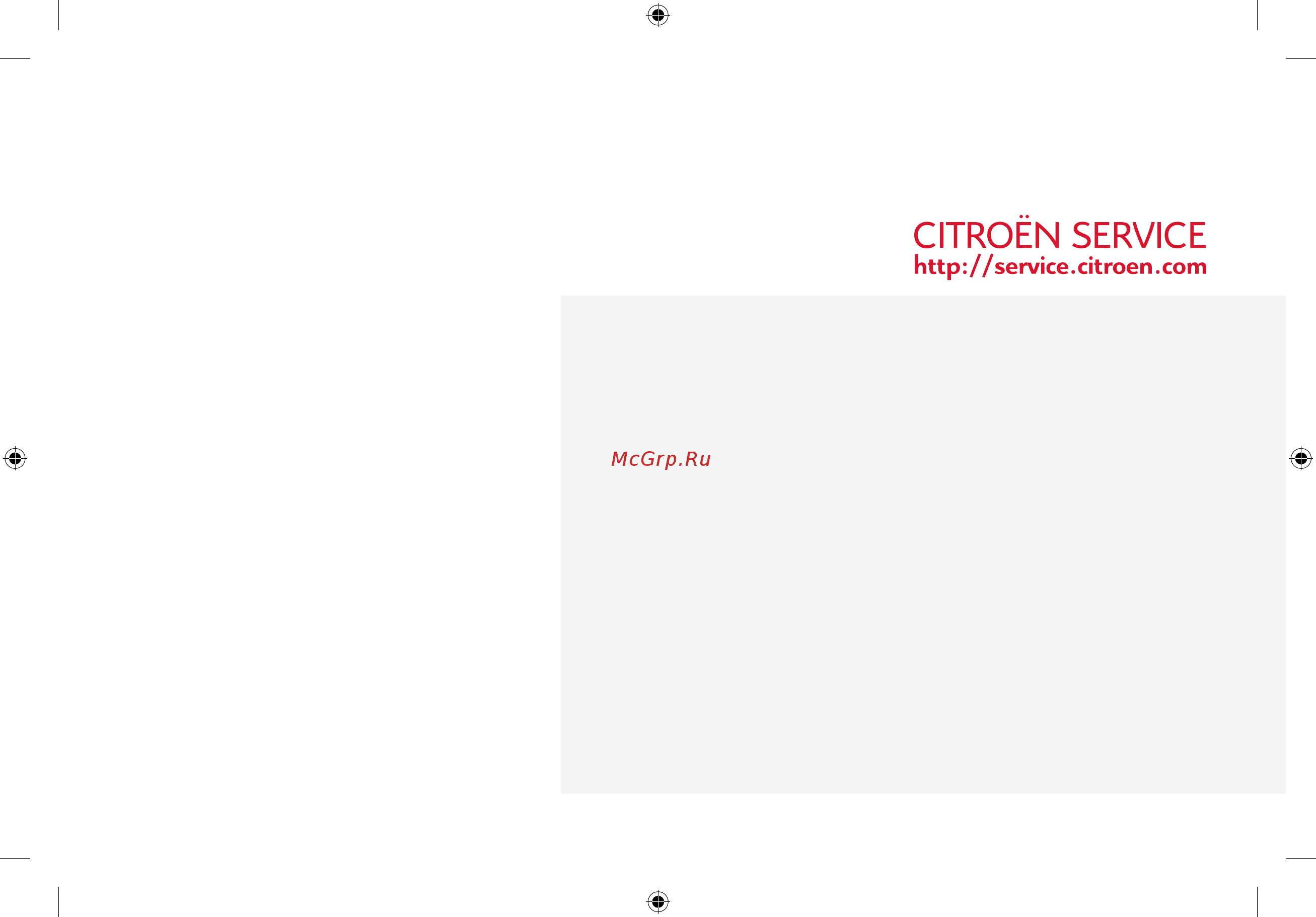 Citroen C5 (2010) [2/336] Руководство по эксплуатации в сети интернет