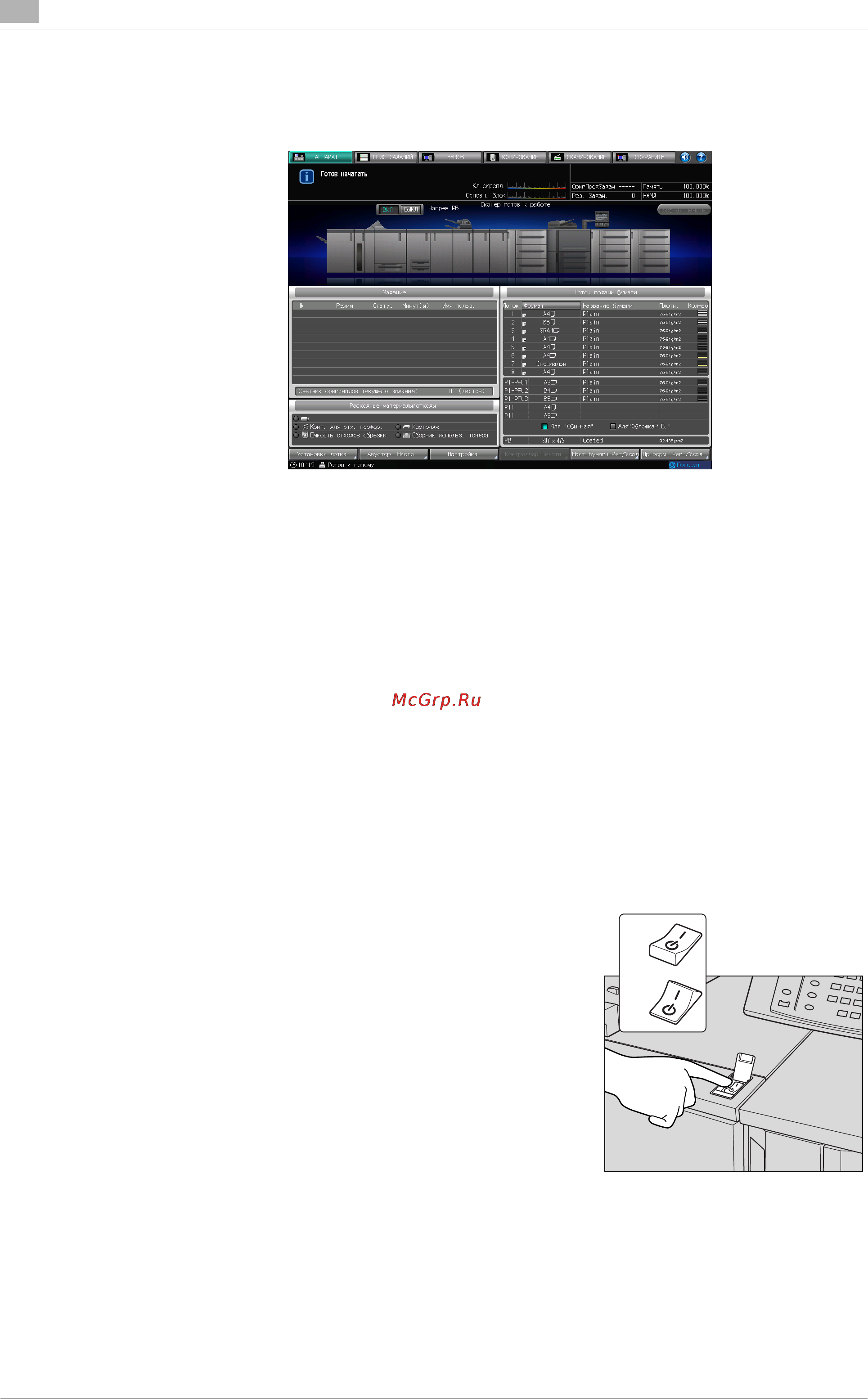 Konica Minolta bizhub PRESS 1250 [118/796] Выключение питания