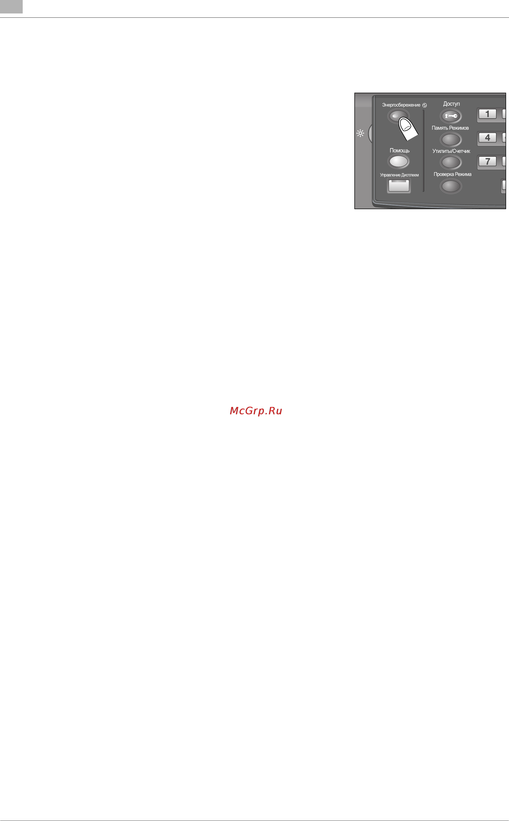 Konica Minolta bizhub PRESS 1052 [128/796] Ручное переключение на режим энергосбережения