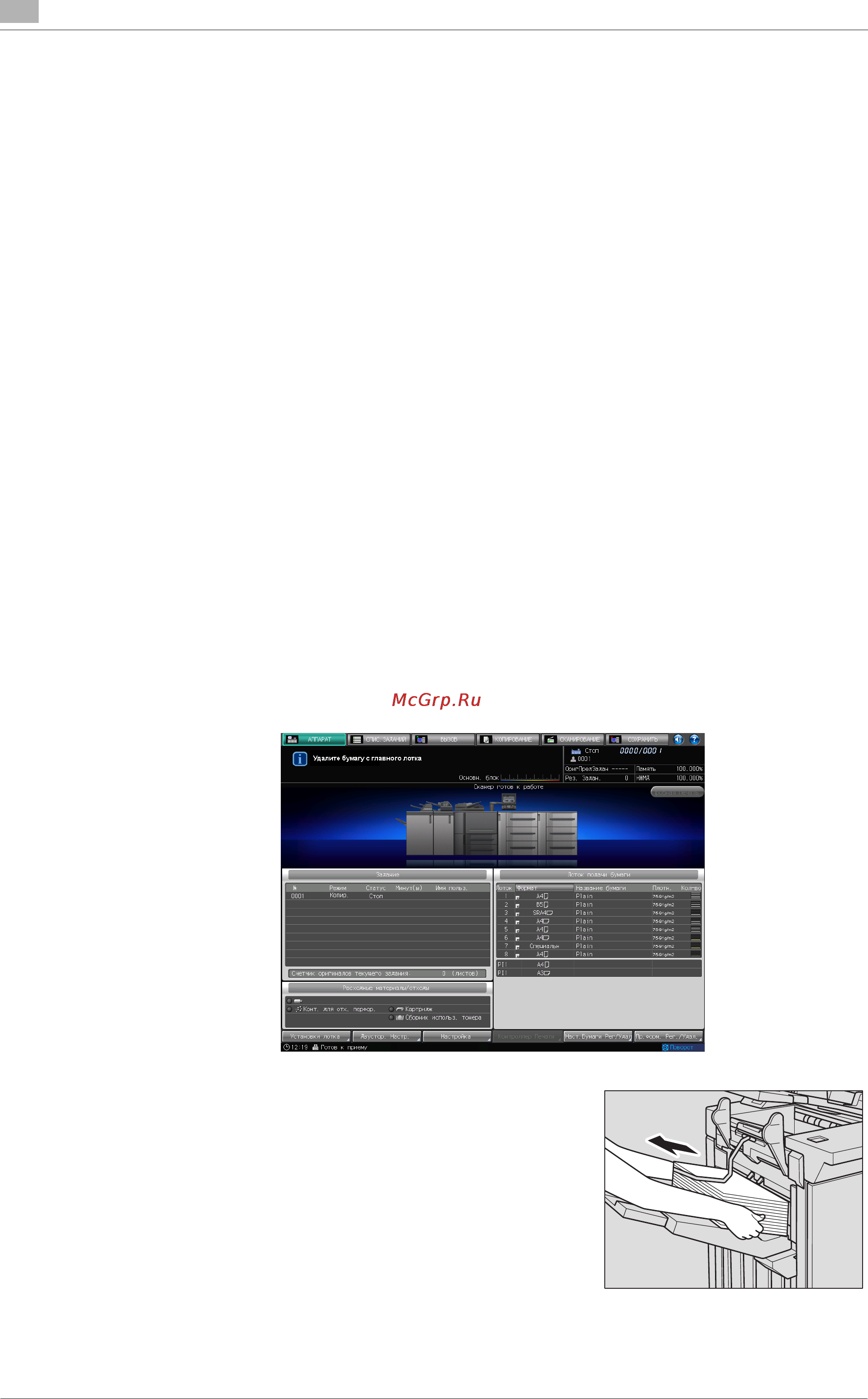 Konica Minolta bizhub PRO 1052 [270/796] Извлечение готовых отпечатков из лотка финишера fs 532