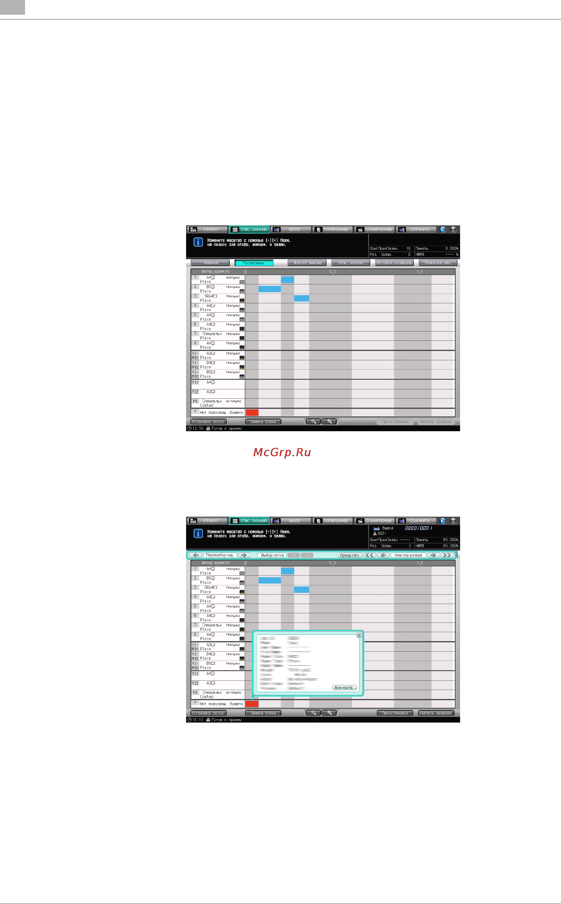 Konica Minolta bizhub PRO 1052 [352/796] Вывод задания для которого отображается состояние нет подходящ бумаги