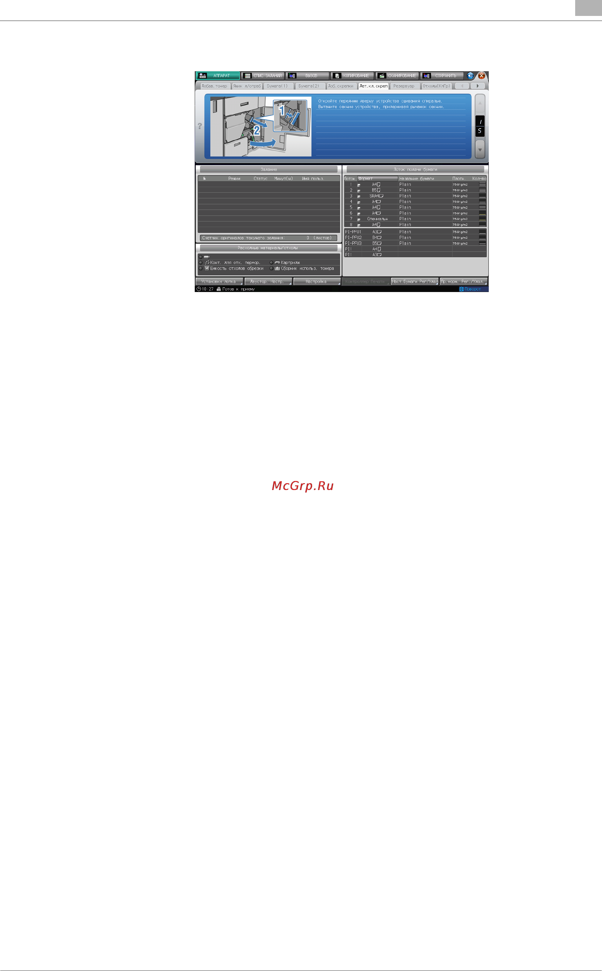 Konica Minolta bizhub PRESS 1250 [413/796] Справка